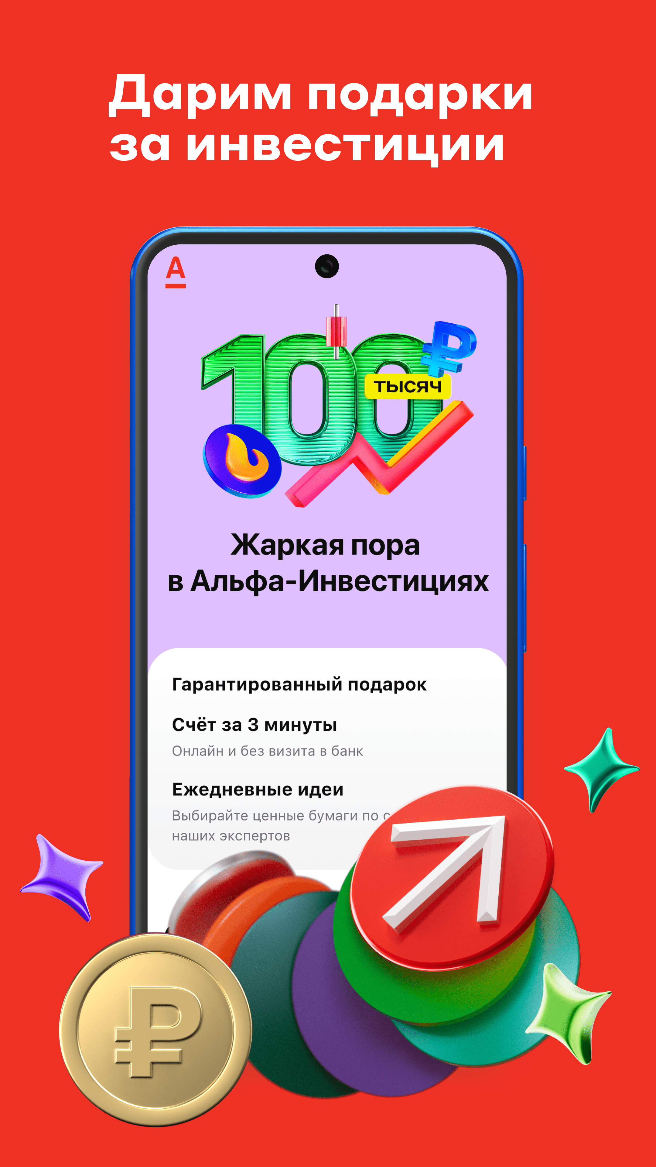 Альфа-Инвестиции скачать бесплатно Финансы на Android из каталога RuStore  от АО 