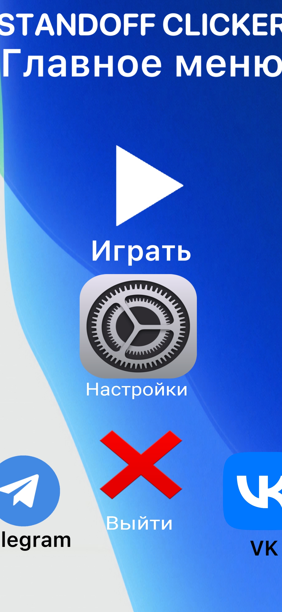 STANDOFF Clicker скачать бесплатно Аркады на Android из каталога RuStore от  TurboSTUDIO