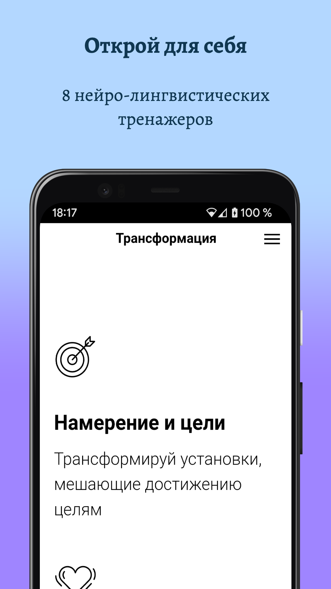 Подсознание Может Всё! скачать бесплатно Образ жизни на Android из каталога  RuStore от Дмитрий Паскаль