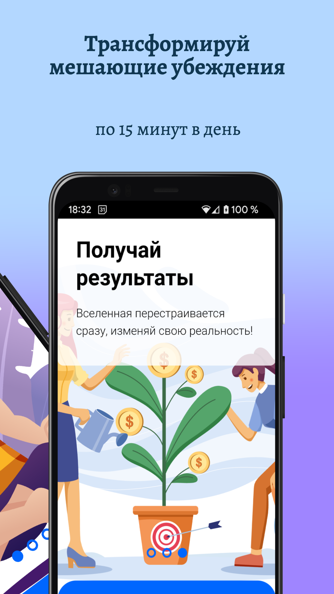 Подсознание Может Всё! скачать бесплатно Образ жизни на Android из каталога  RuStore от Дмитрий Паскаль