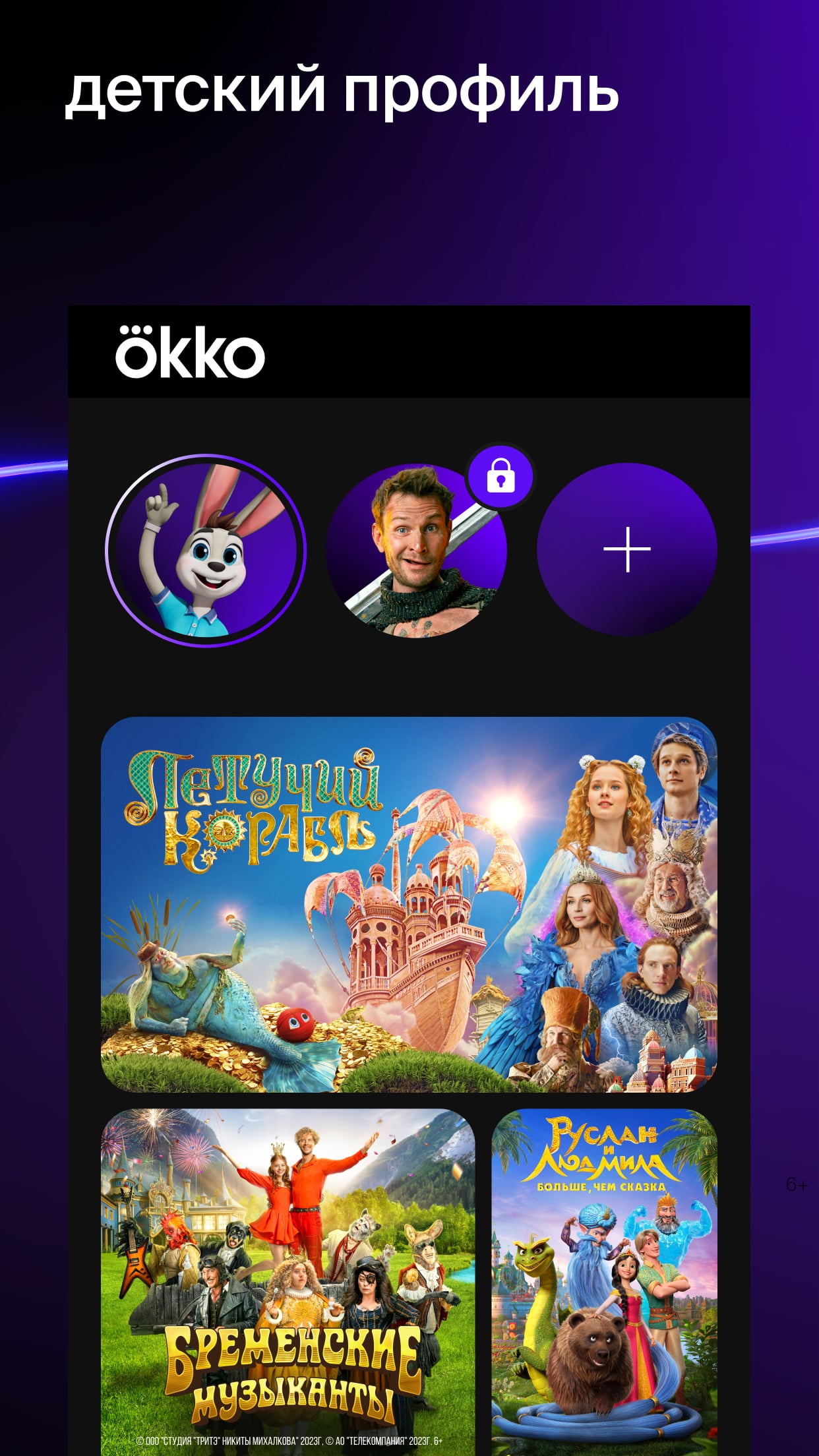 Okko: кино, сериалы, спорт, ТВ скачать бесплатно Развлечения на Android из  каталога RuStore от Okko LLC