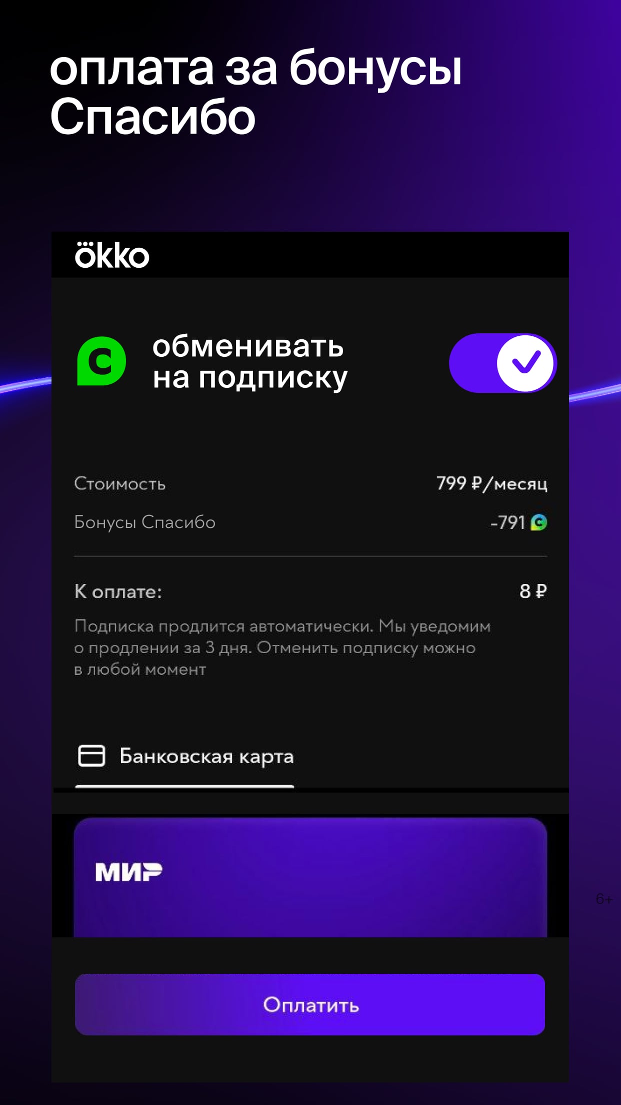 Okko: кино, сериалы, спорт, ТВ скачать бесплатно Развлечения на Android из  каталога RuStore от Okko LLC