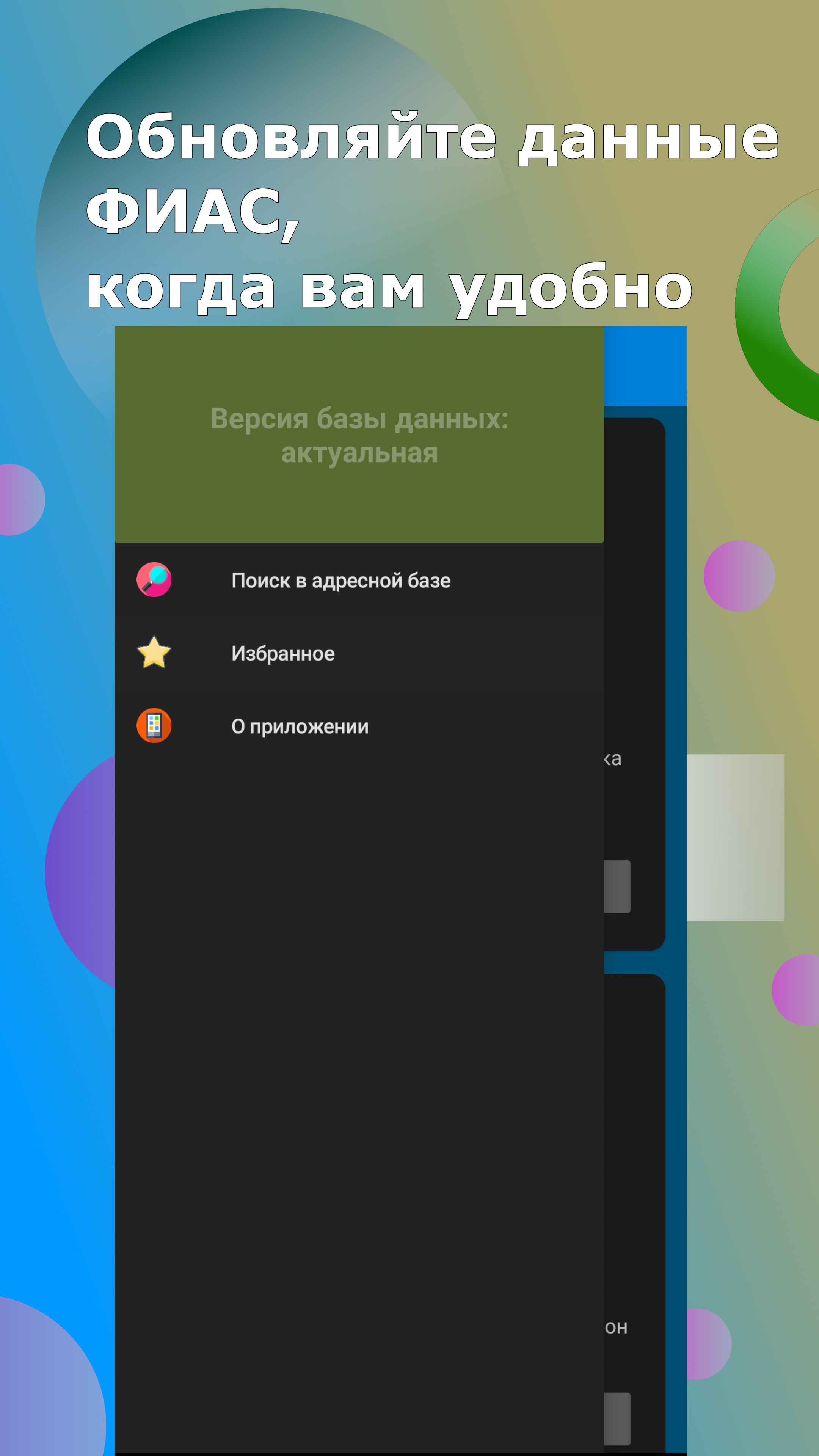 FIAS-off – ФИАС у вас в кармане скачать бесплатно Полезные инструменты на  Android из каталога RuStore от Пантелеев Антон Дмитриевич