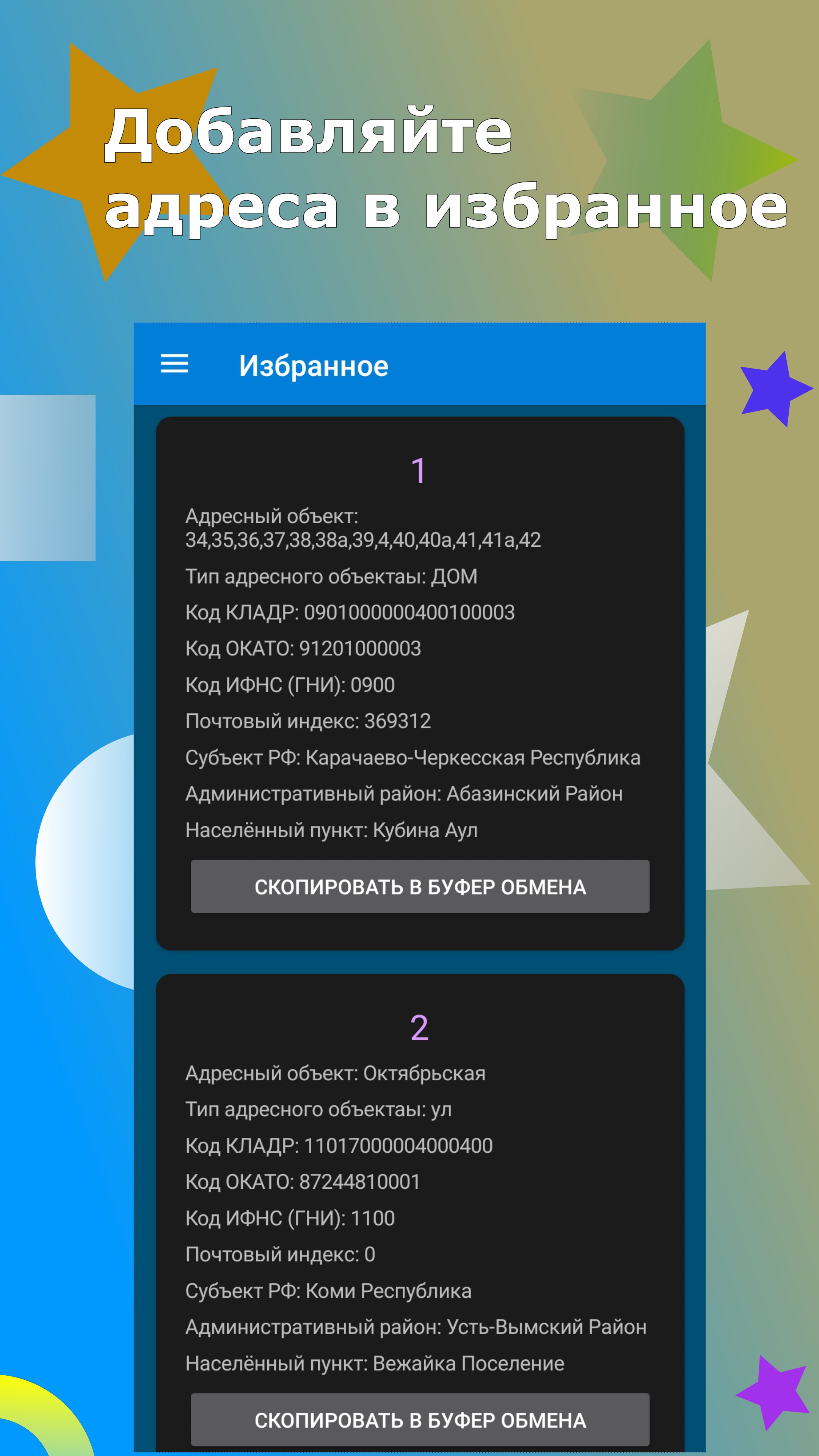 FIAS-off – ФИАС у вас в кармане скачать бесплатно Полезные инструменты на  Android из каталога RuStore от Пантелеев Антон Дмитриевич