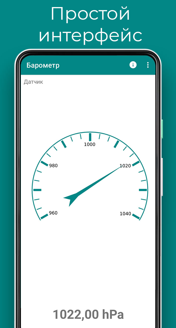 Барометр атмосферного давления скачать бесплатно Полезные инструменты на  Android из каталога RuStore от Габдерахманов Вадим Миннурович