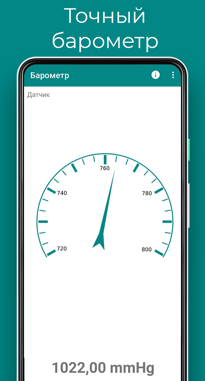 Барометр атмосферного давления скачать бесплатно Полезные инструменты на  Android из каталога RuStore от Габдерахманов Вадим Миннурович