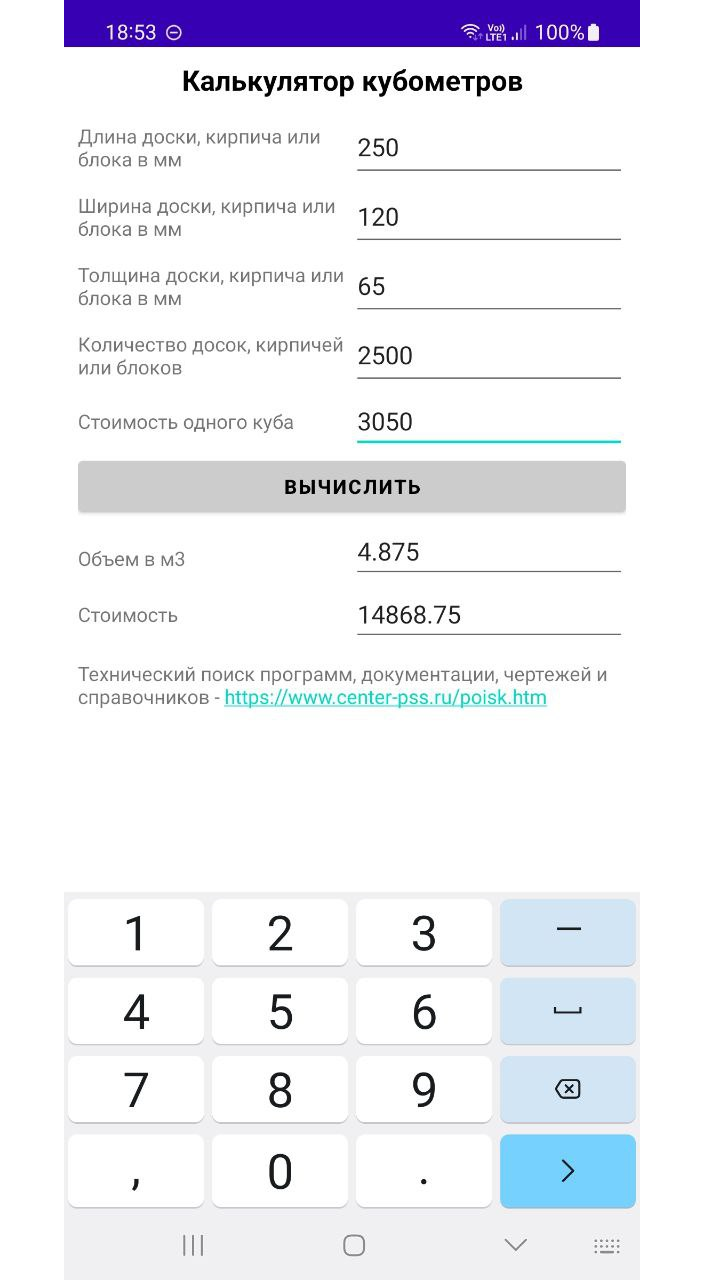 Расчет кубов (доски, кирпичи и блоки) скачать бесплатно Полезные  инструменты на Android из каталога RuStore от Нохрин Олег Александрович