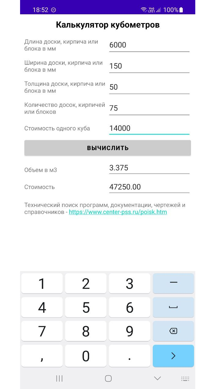 Расчет кубов (доски, кирпичи и блоки) скачать бесплатно Полезные  инструменты на Android из каталога RuStore от Нохрин Олег Александрович