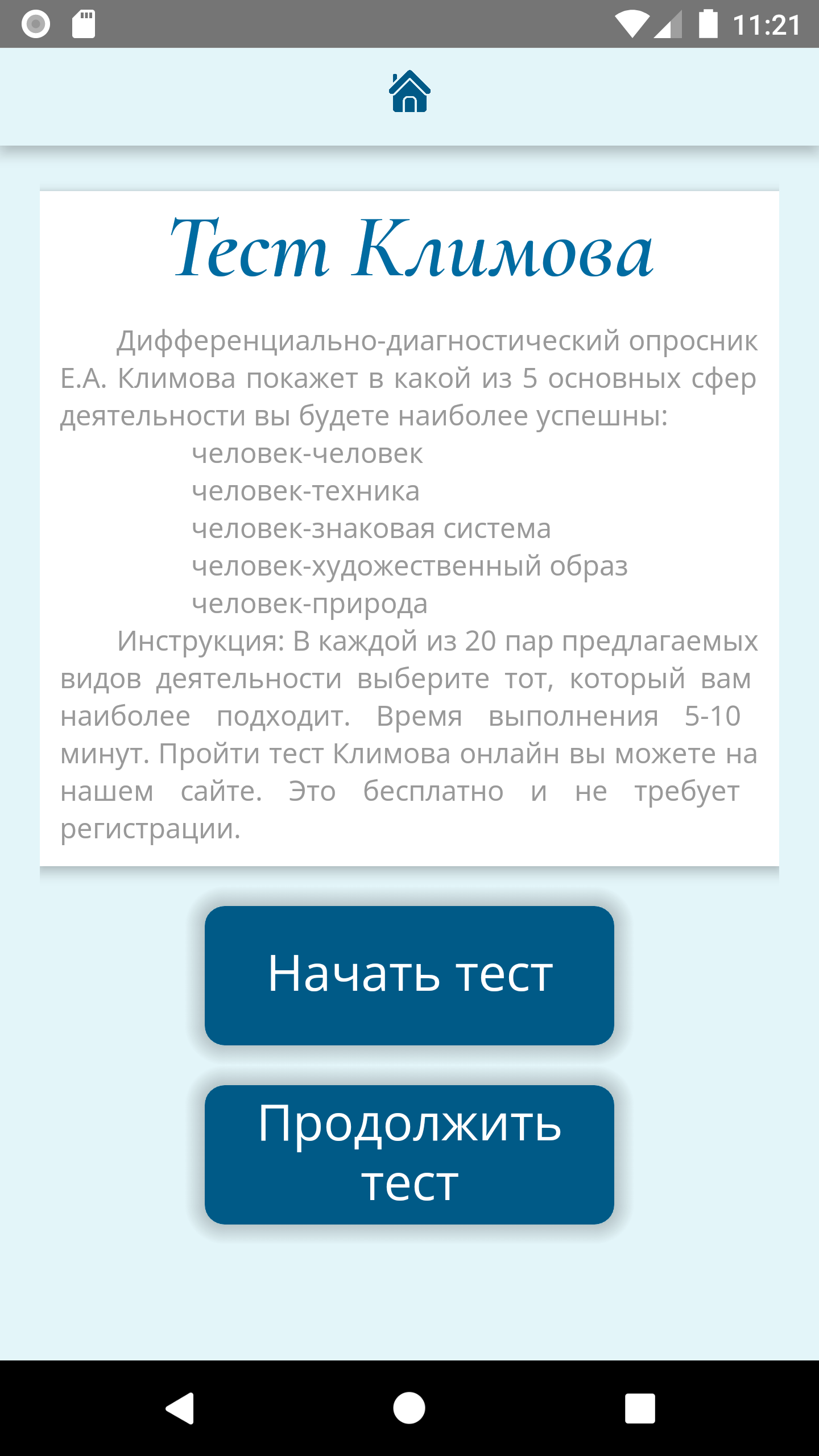 Кем хочу стать? скачать бесплатно Развлечения на Android из каталога  RuStore от Кожевникова Юлия Александровна