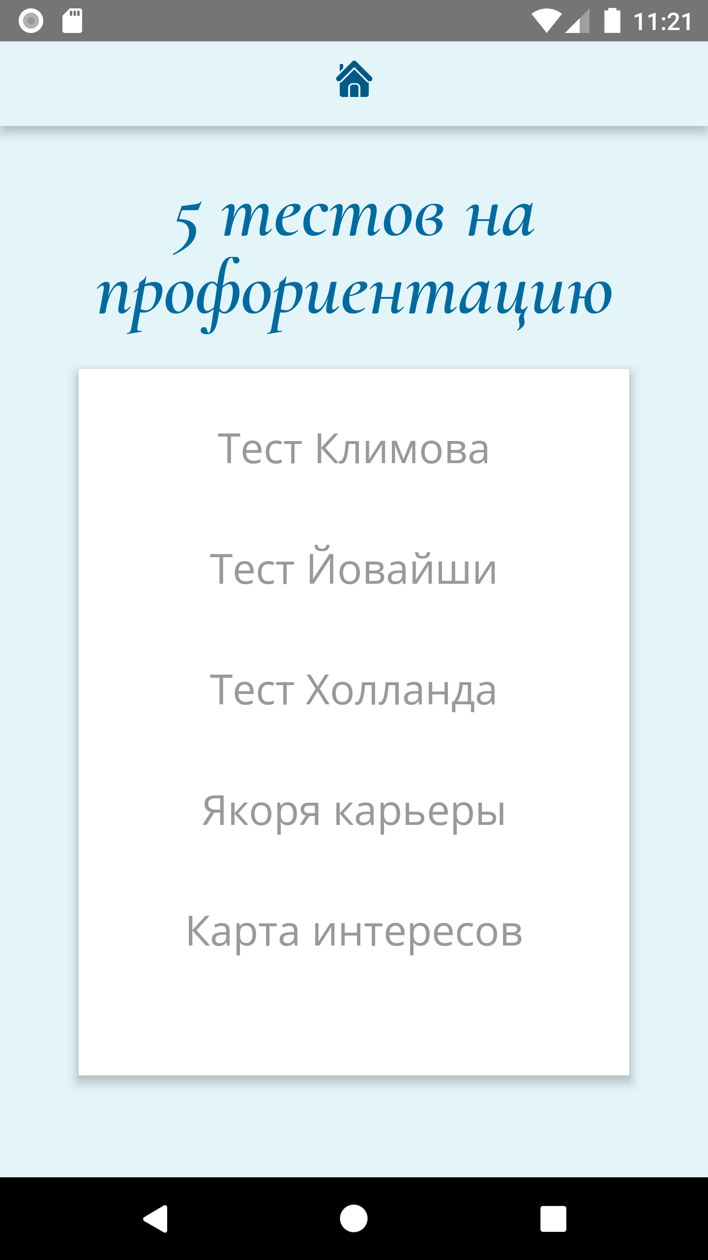 Кем хочу стать? скачать бесплатно Развлечения на Android из каталога  RuStore от Кожевникова Юлия Александровна