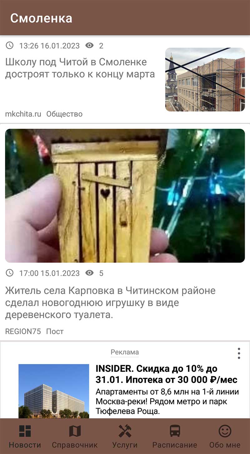 Справочник с. Смоленка скачать бесплатно Новости и события на Android из  каталога RuStore от Выштаев Вячеслав Викторович