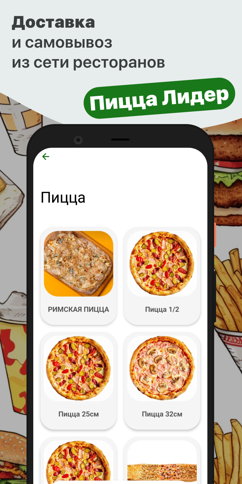 Пицца Лидер скачать бесплатно Еда и напитки на Android из каталога RuStore  от ООО 