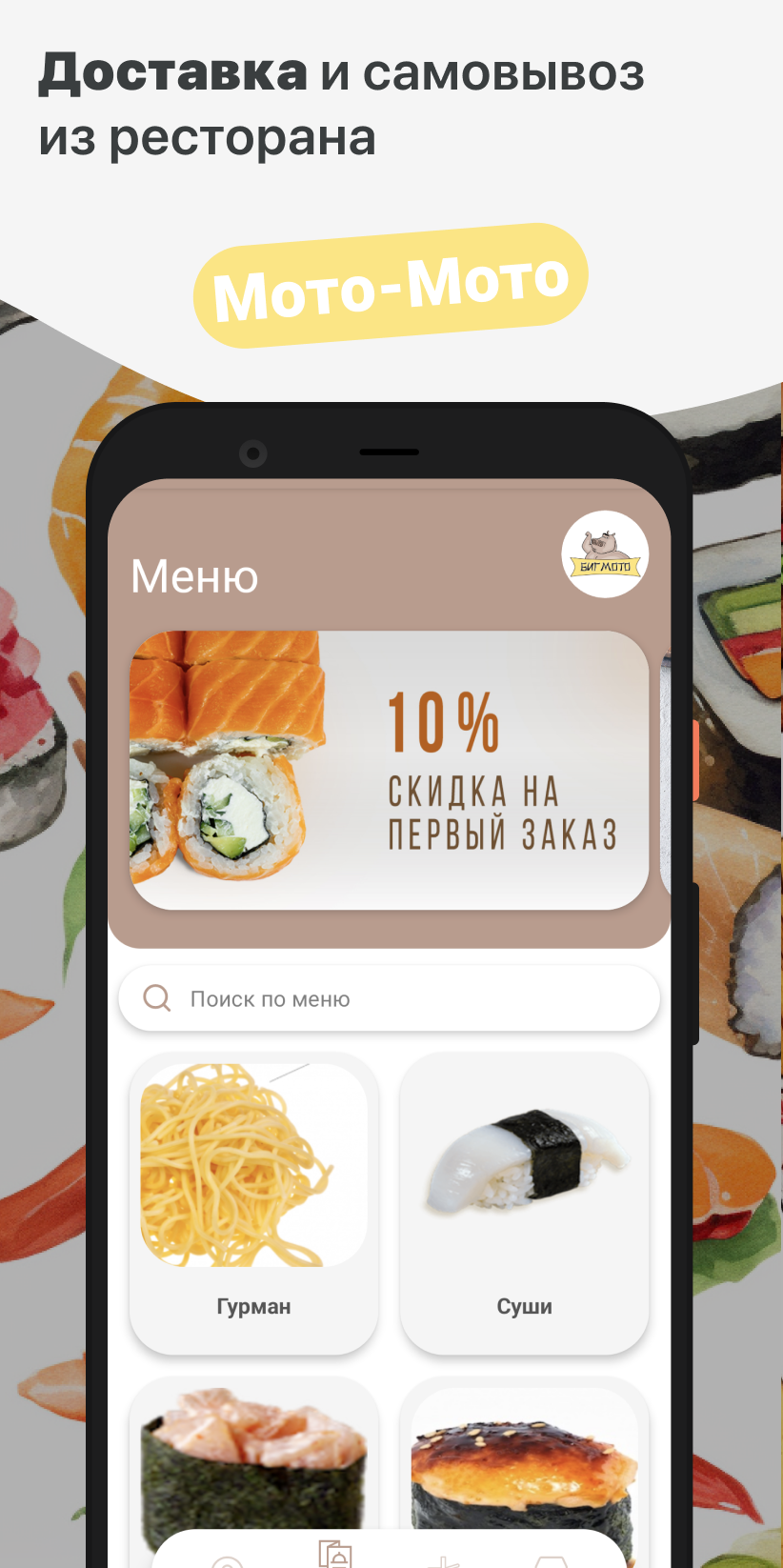 Суши Мото-Мото скачать бесплатно Еда и напитки на Android из каталога  RuStore от ООО 