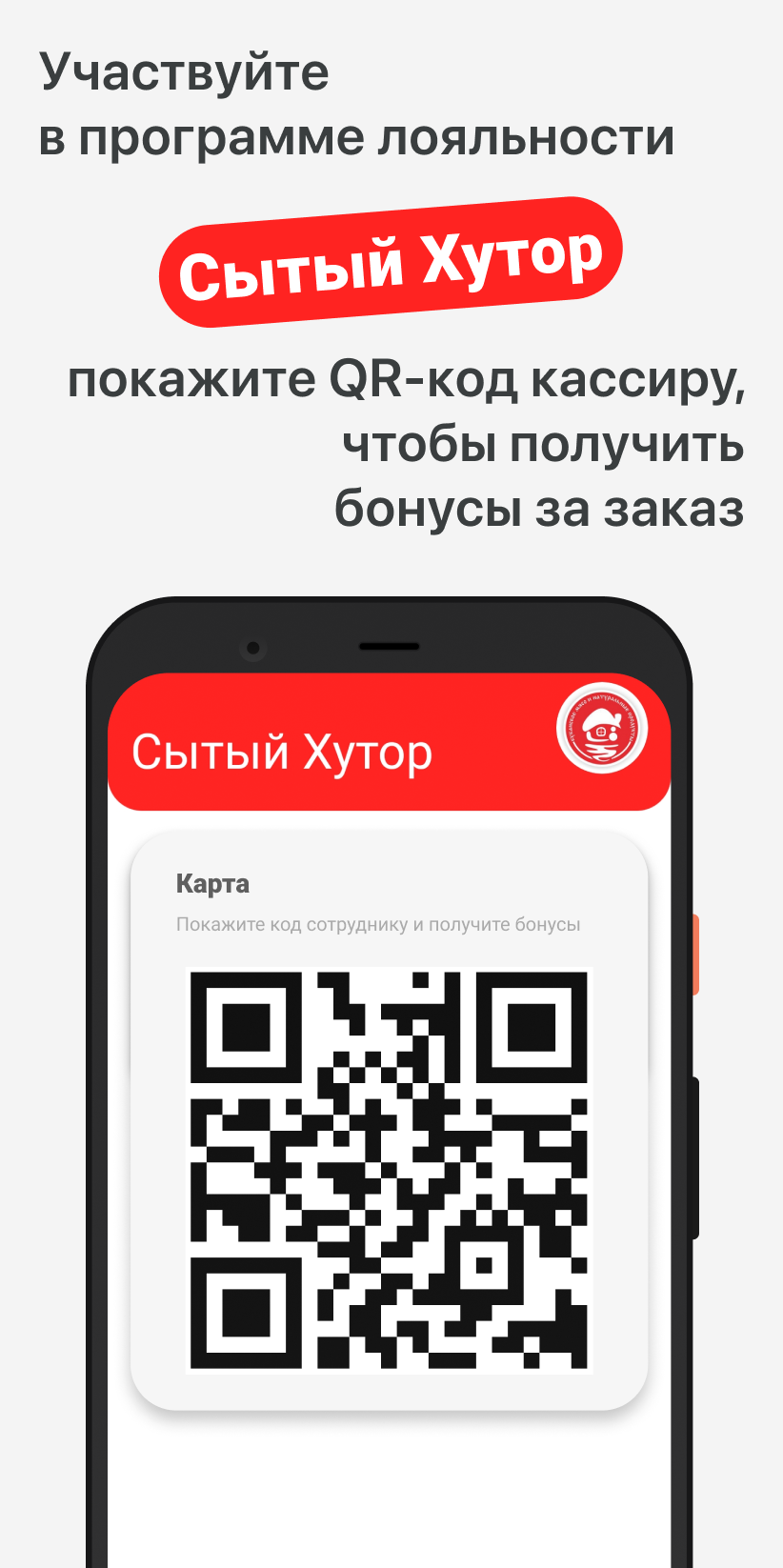 Сытый Хутор скачать бесплатно Еда и напитки на Android из каталога RuStore  от ООО 