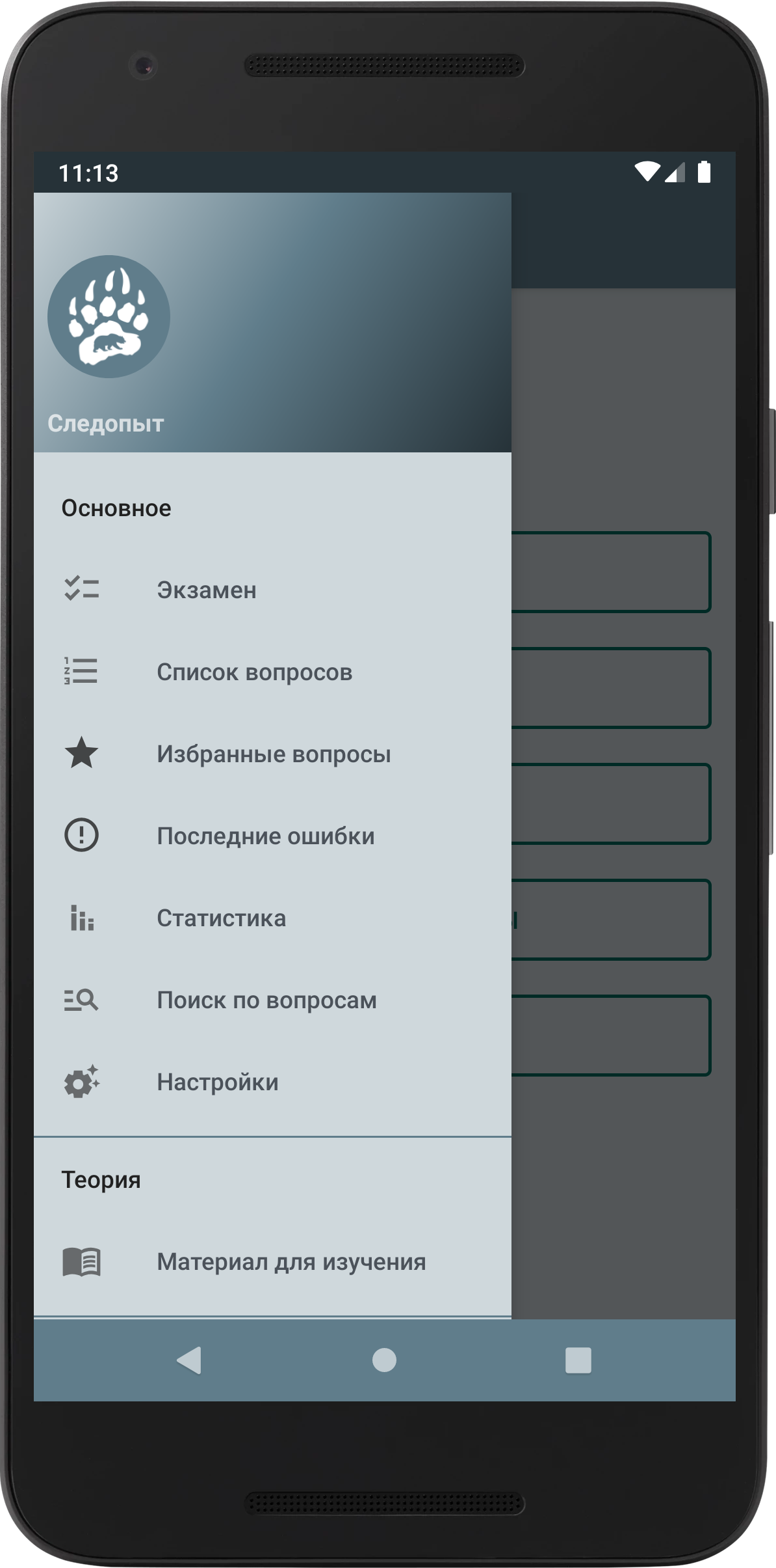 Следопыт скачать бесплатно Образование на Android из каталога RuStore от  Волотковский Илья Юрьевич