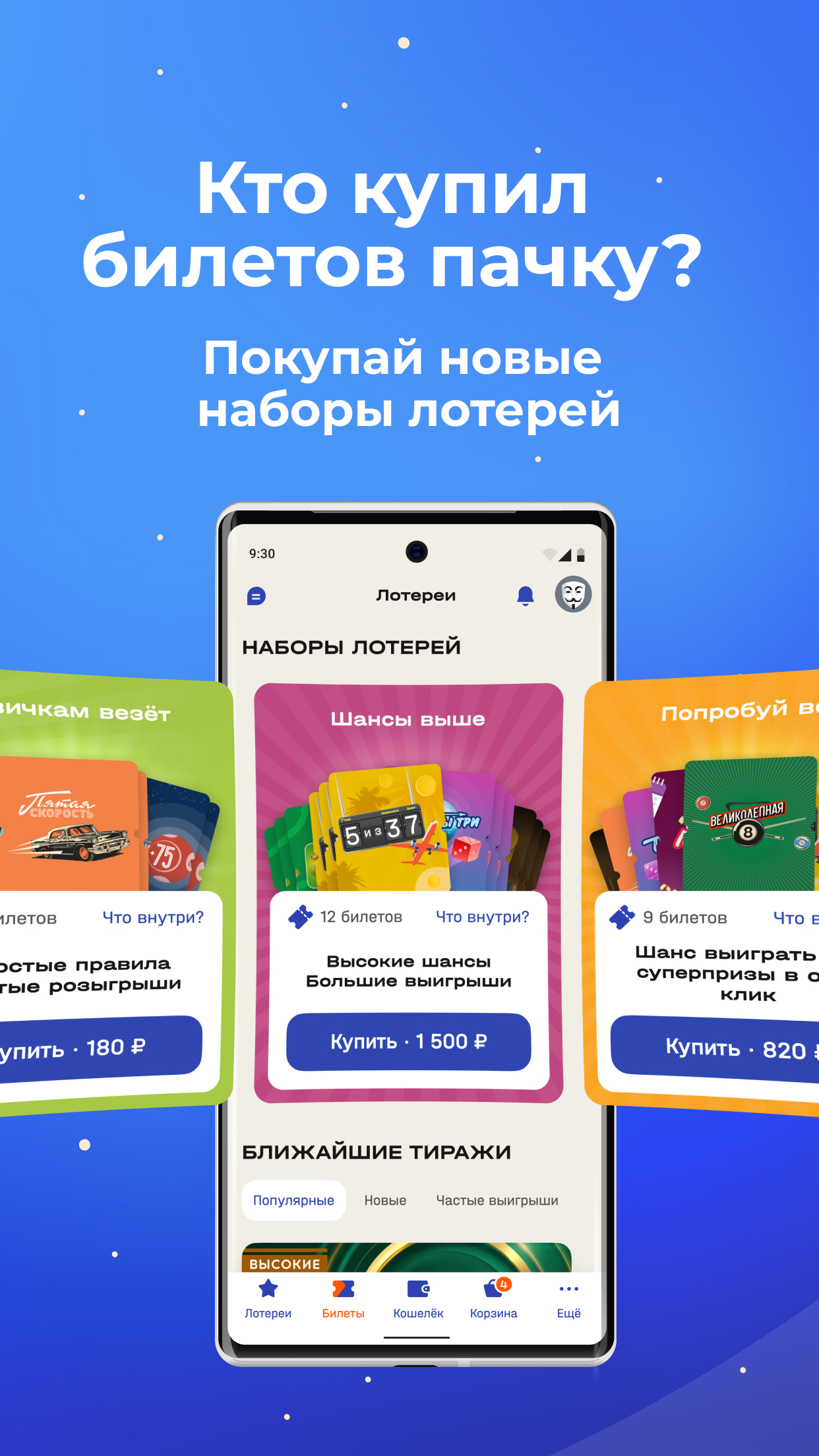 Национальная лотерея скачать бесплатно Ставки и лотереи на Android из  каталога RuStore от ООО «Спортивные Лотереи»