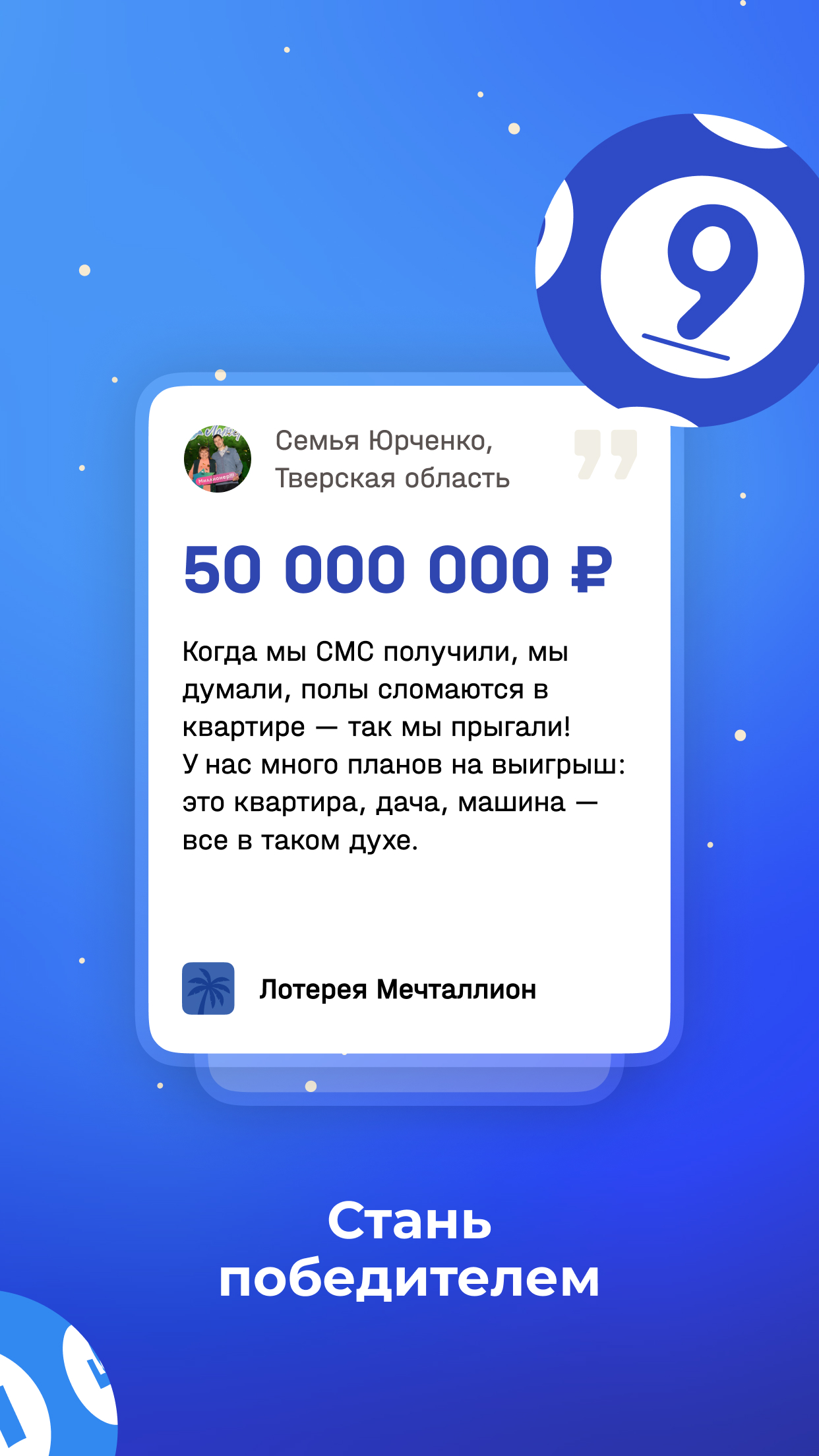 Национальная лотерея скачать бесплатно Ставки и лотереи на Android из  каталога RuStore от ООО «Спортивные Лотереи»