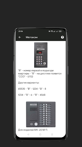 Коды Домофонов – Скачать Приложение Для Android – Каталог RuStore
