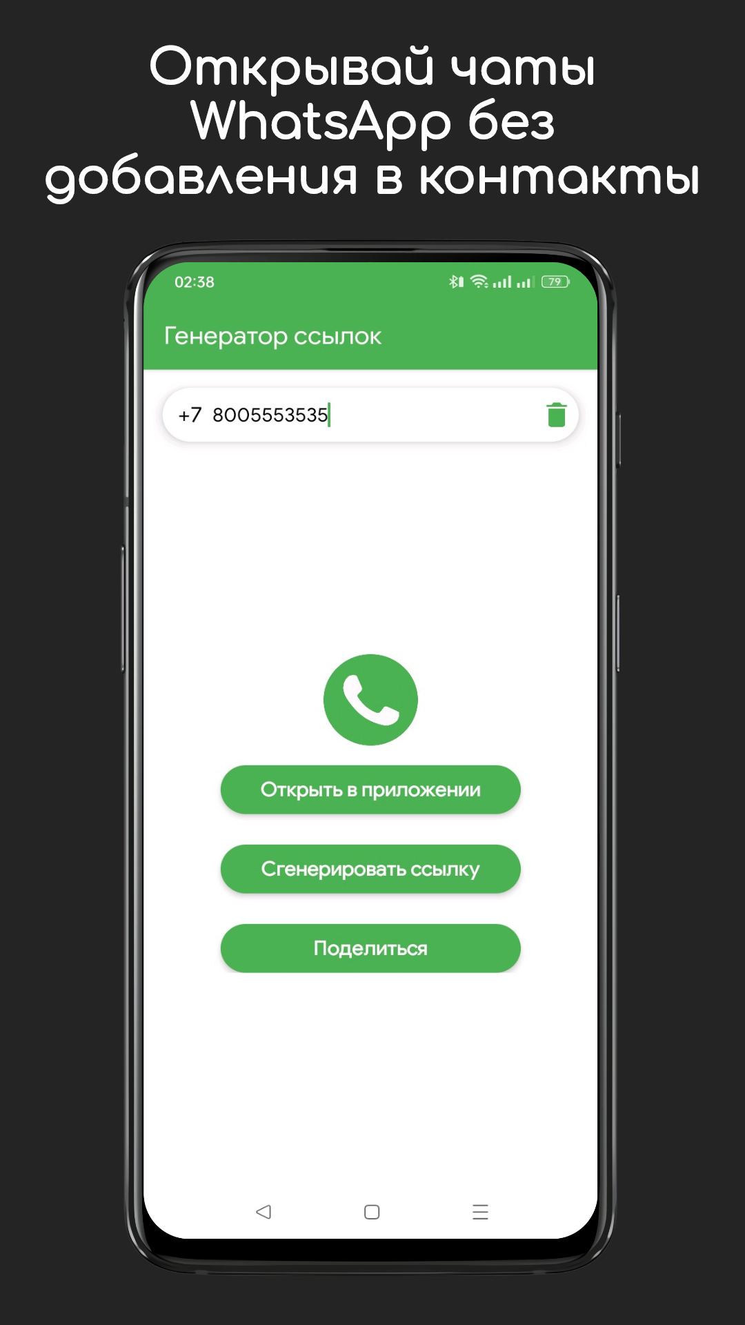Генератор Ссылок – Скачать Приложение Для Android – Каталог RuStore