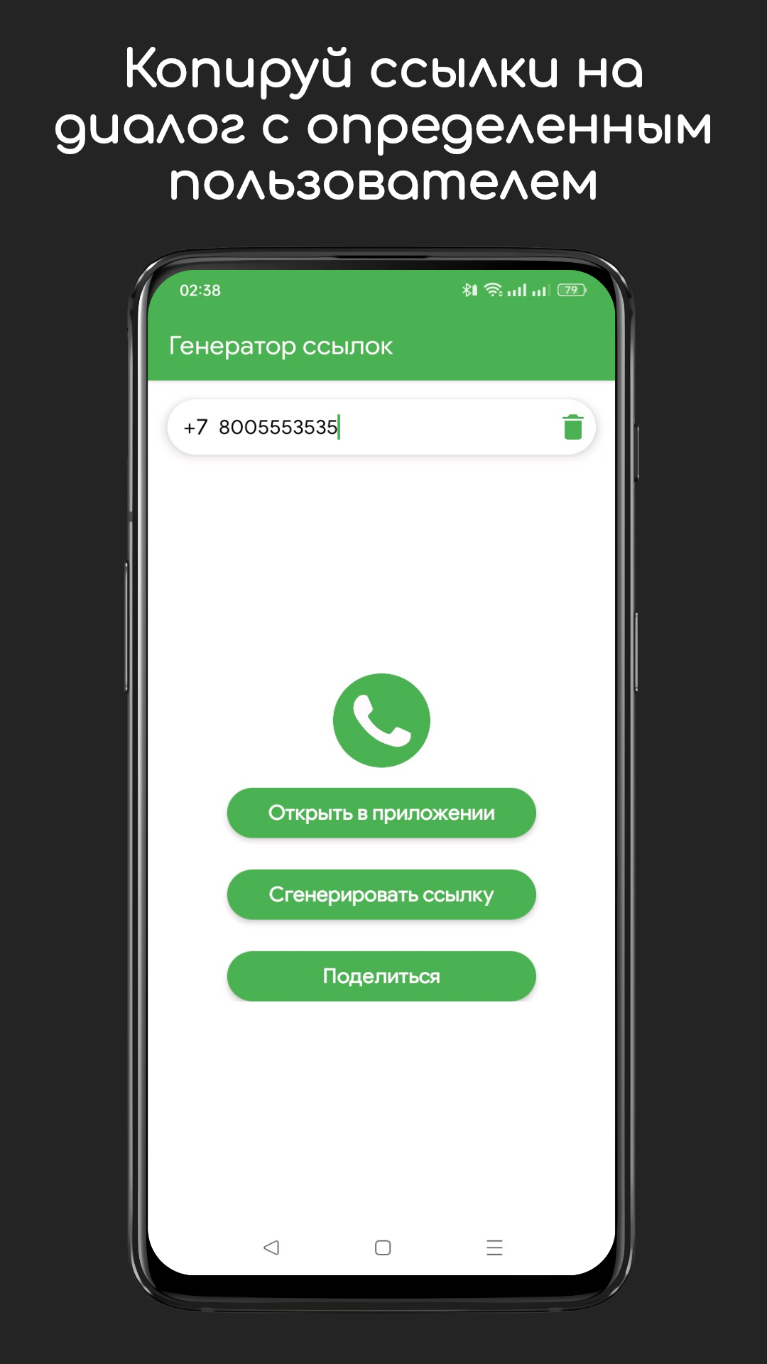 Генератор ссылок скачать бесплатно Полезные инструменты на Android из  каталога RuStore от Исаков Илья Сергеевич