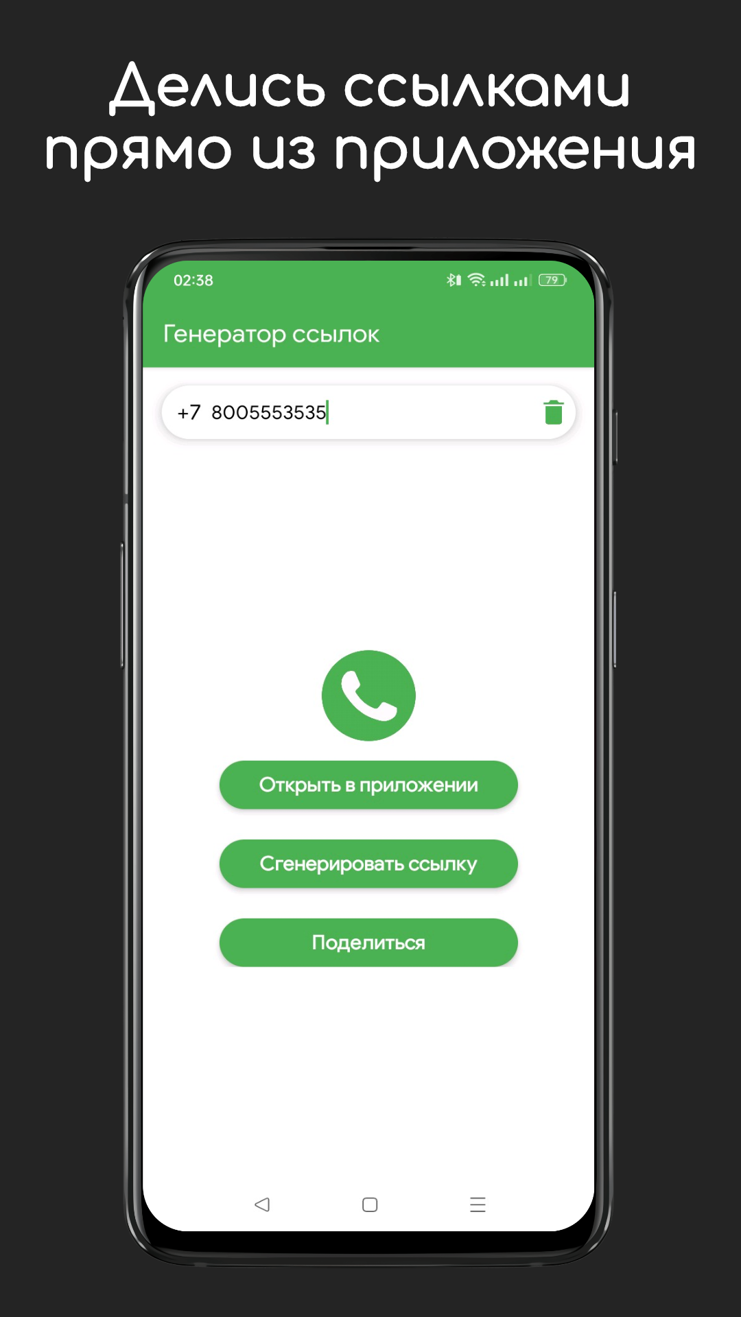 Генератор ссылок скачать бесплатно Полезные инструменты на Android из  каталога RuStore от Исаков Илья Сергеевич