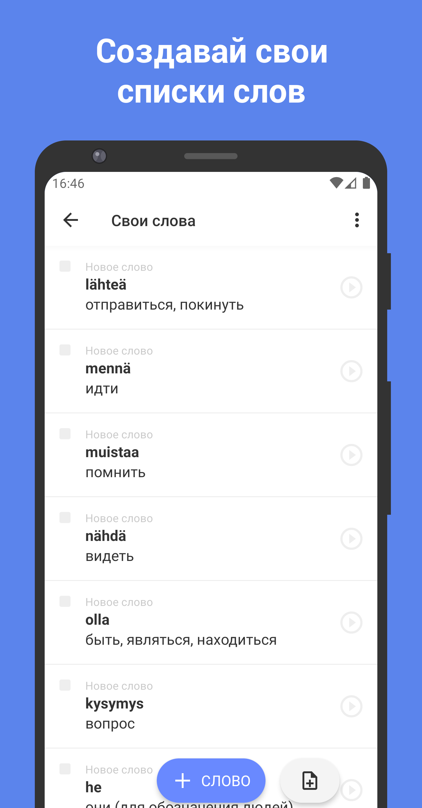 Финский язык с ReWord. Учить финские слова скачать бесплатно Образование на  Android из каталога RuStore от Valeriy Streltsov