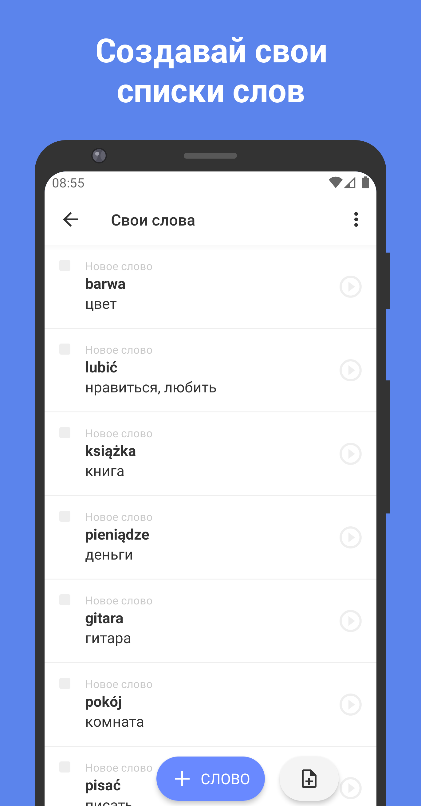 Польский язык с ReWord. Учить польские слова скачать бесплатно Образование  на Android из каталога RuStore от Valeriy Streltsov