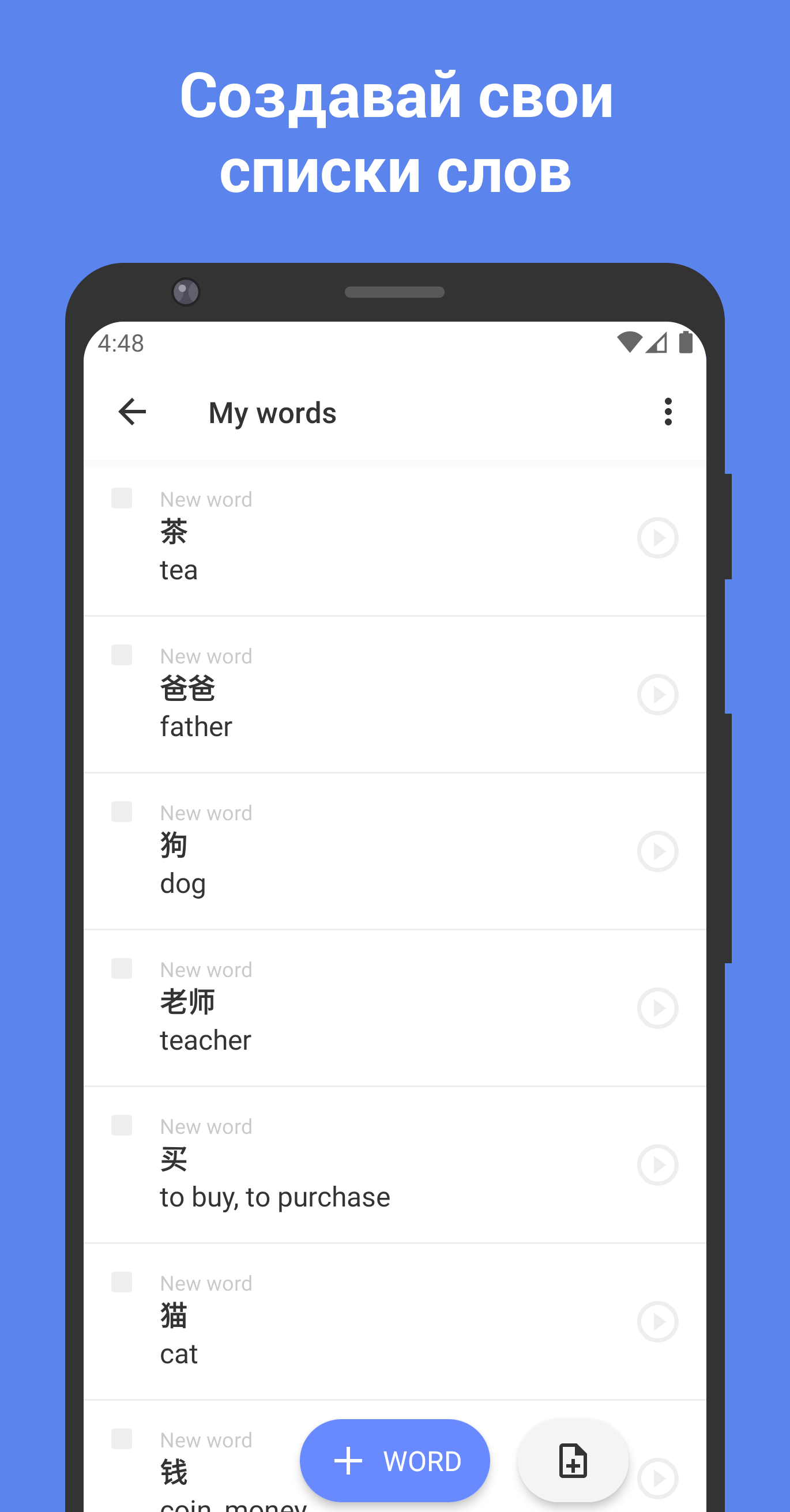 Китайский язык с ReWord. Учить китайские слова скачать бесплатно  Образование на Android из каталога RuStore от Valeriy Streltsov