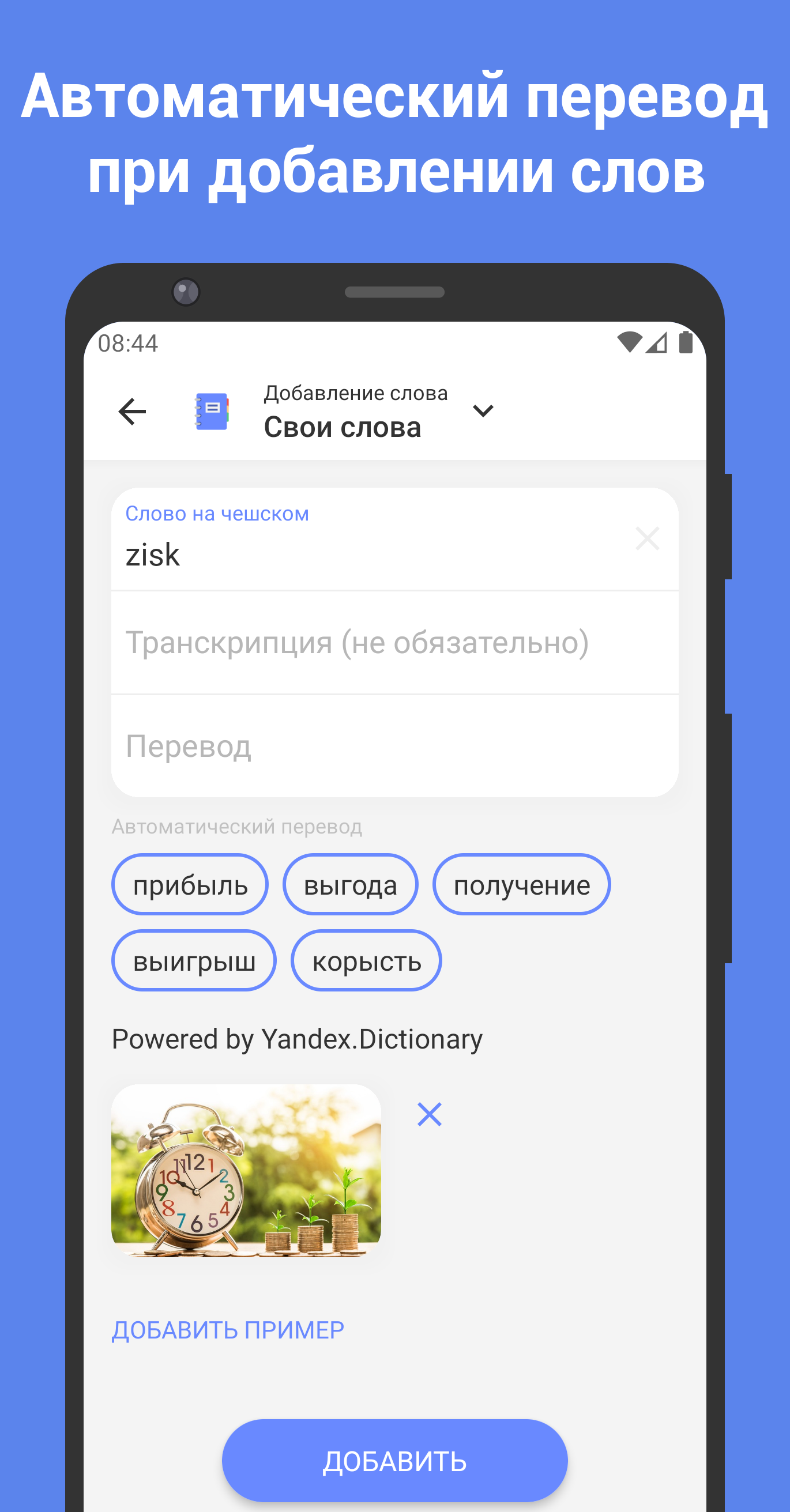 Чешский язык. Учить слова скачать бесплатно Образование на Android из  каталога RuStore от Valeriy Streltsov