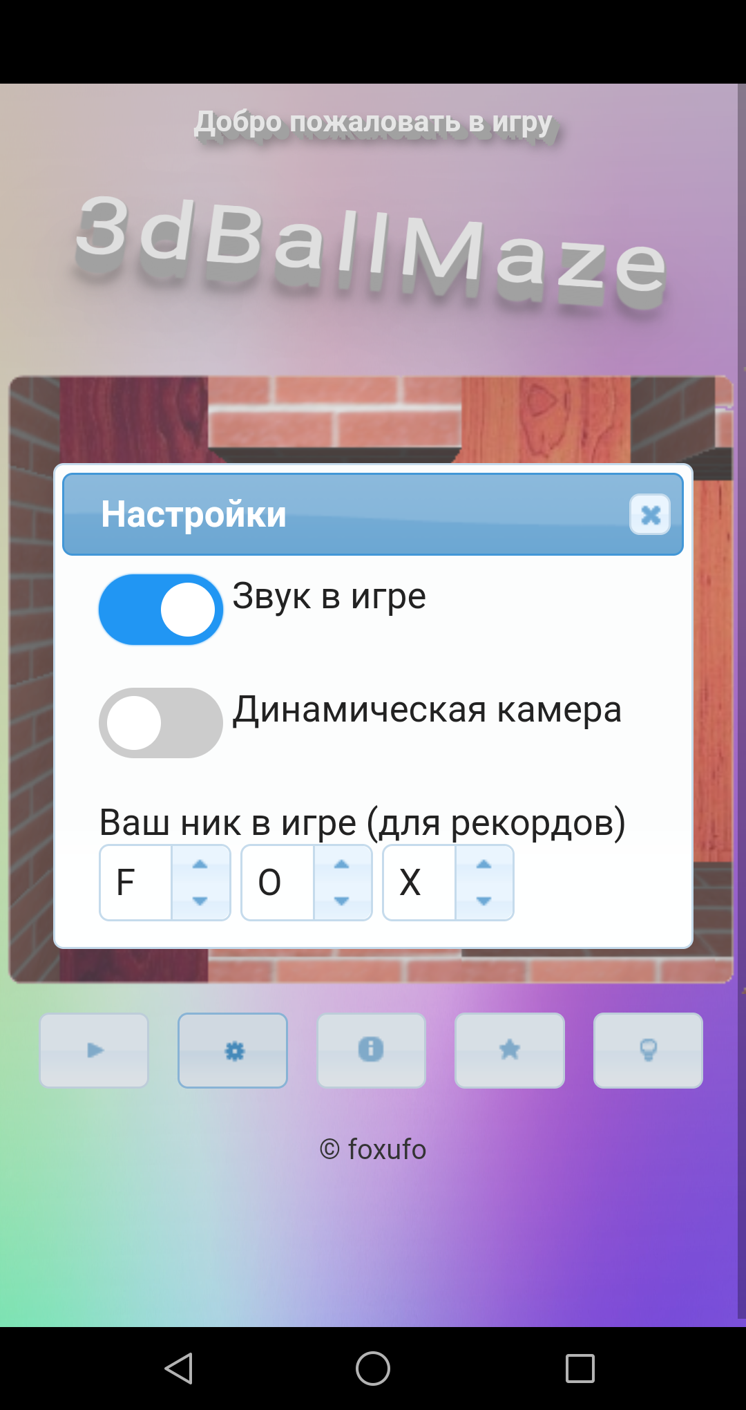 3dBallMaze скачать бесплатно Аркады на Android из каталога RuStore от  Коновалов Михаил Юрьевич