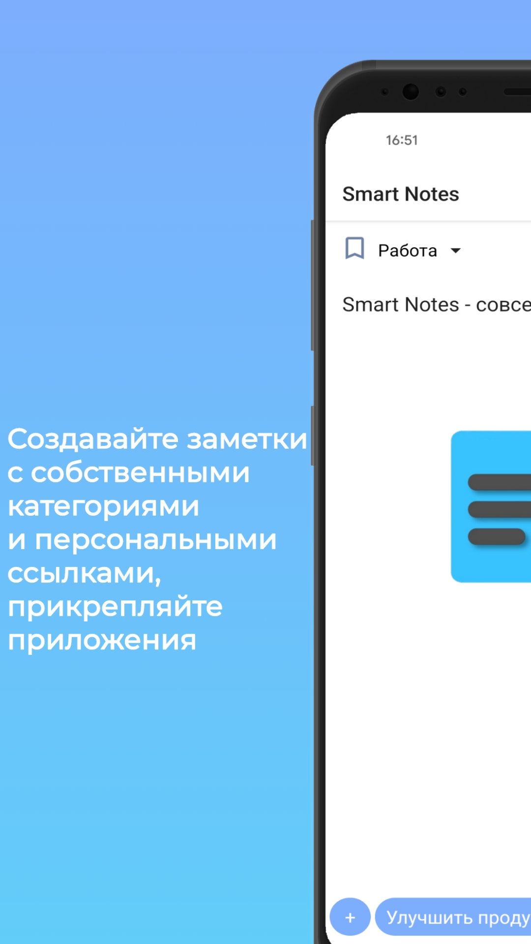 Smart Notes - совсем по-новому! скачать бесплатно Полезные инструменты на  Android из каталога RuStore от iTFlat Apps