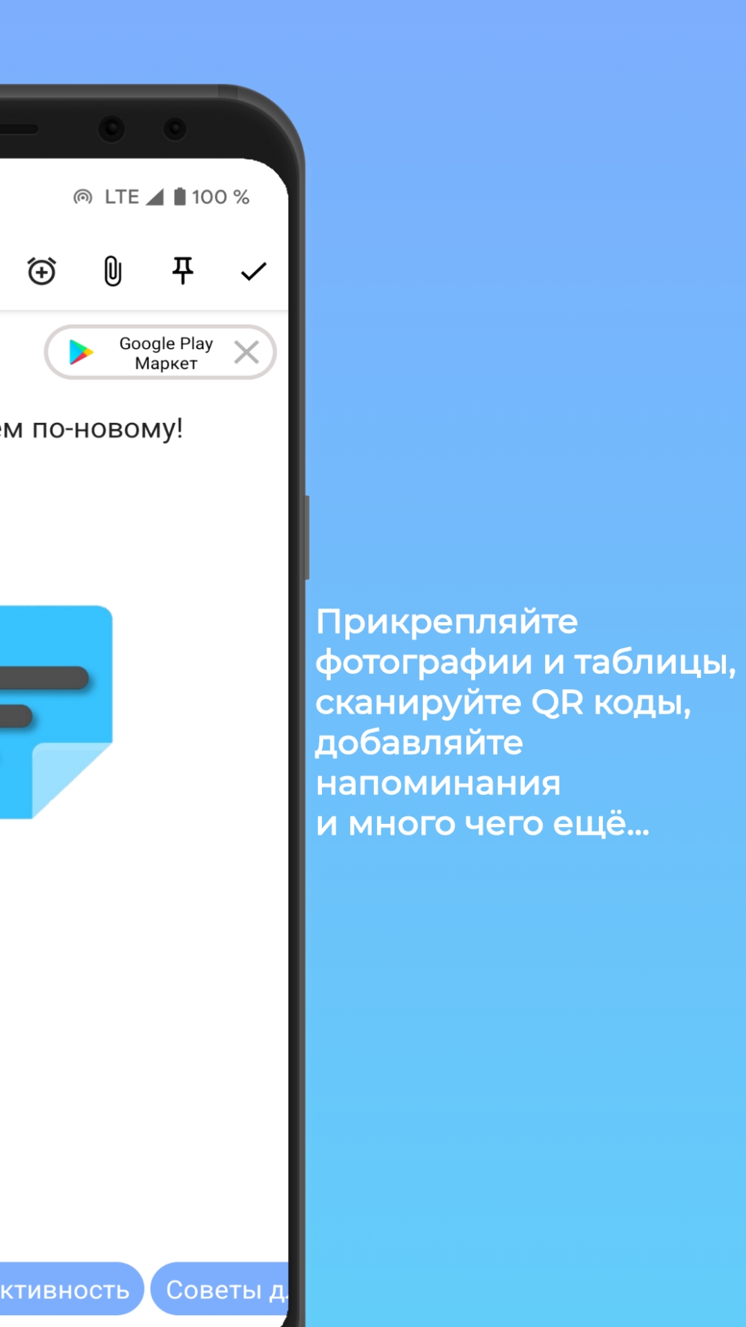 Smart Notes - совсем по-новому! скачать бесплатно Полезные инструменты на  Android из каталога RuStore от iTFlat Apps