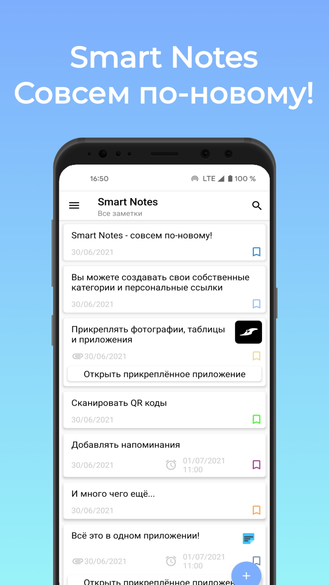 Smart Notes - совсем по-новому! скачать бесплатно Полезные инструменты на  Android из каталога RuStore от iTFlat Apps