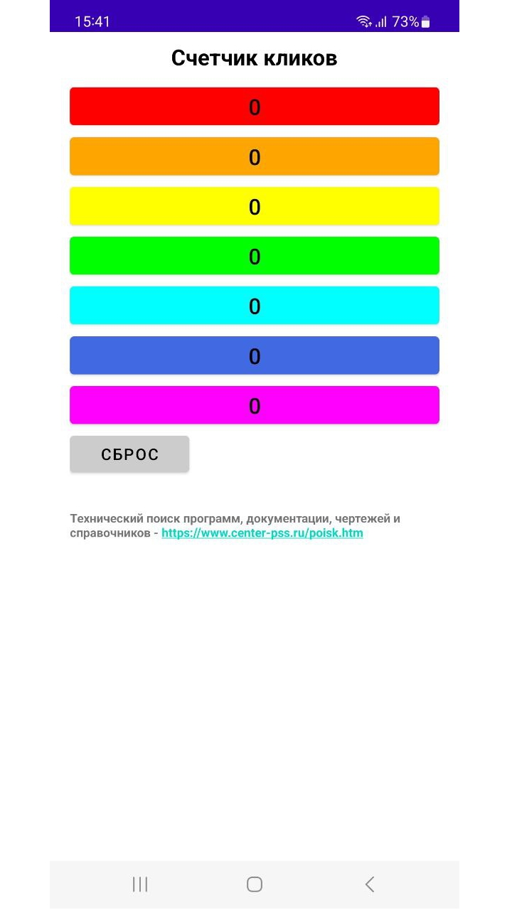 Счетчик кликов (нажатий) скачать бесплатно Казуальные на Android из  каталога RuStore от Нохрин Олег Александрович