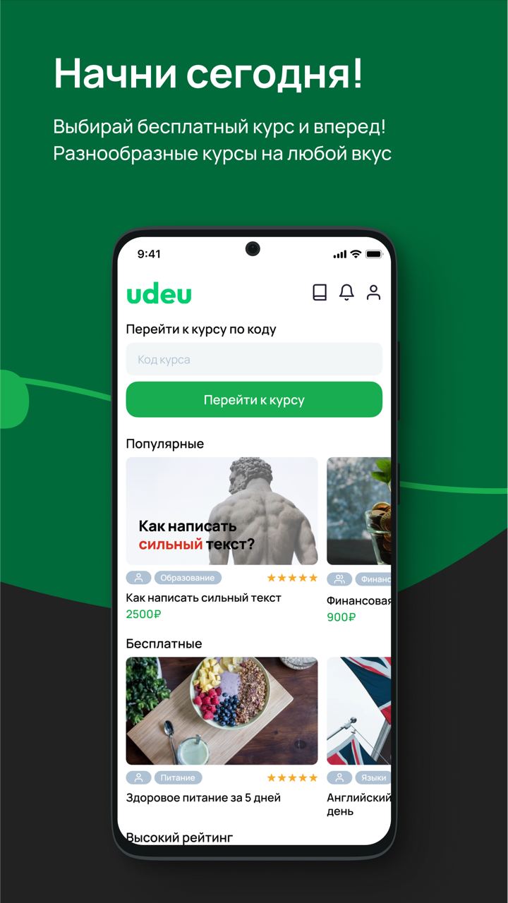 Udeu скачать бесплатно Образование на Android из каталога RuStore от Фейри  Волз