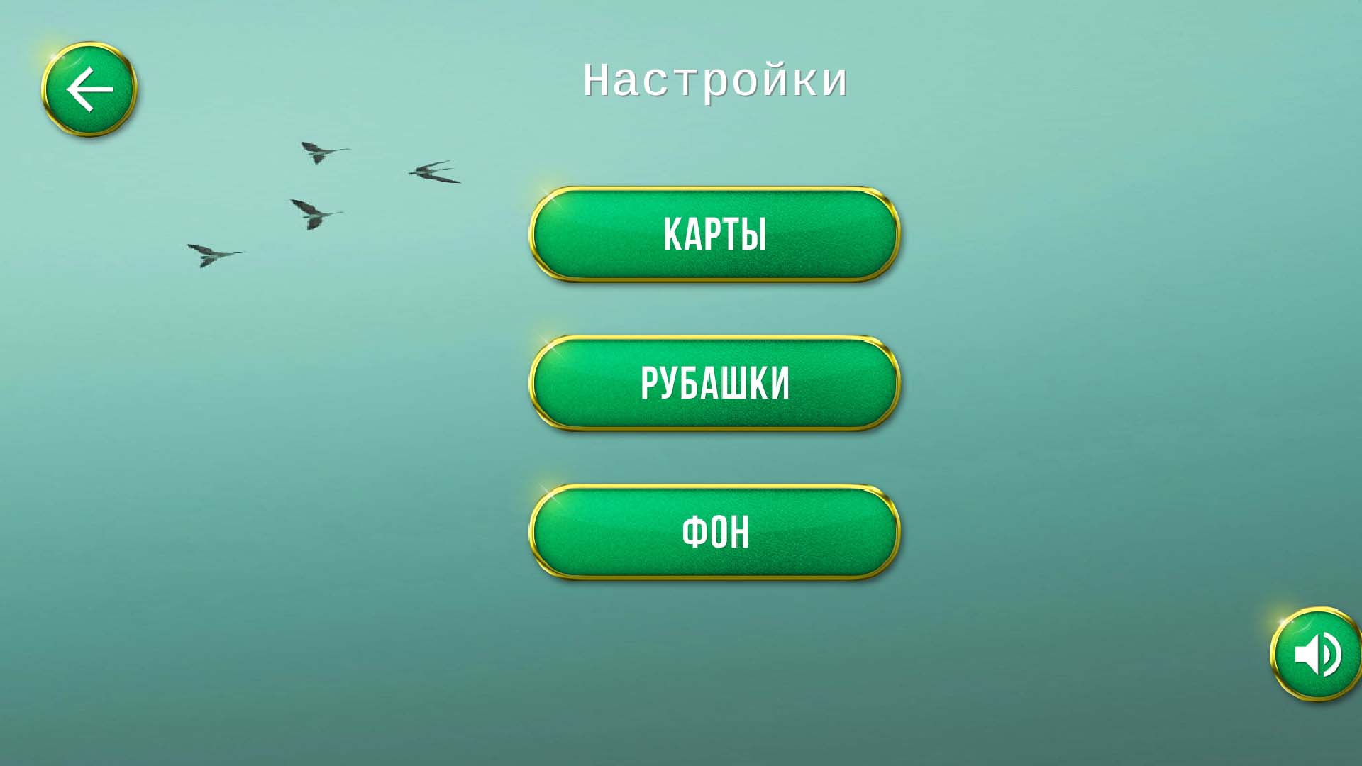 Пасьянсы скачать бесплатно Настольные и карточные на Android из каталога  RuStore от Колыханов Юрий Андреевич