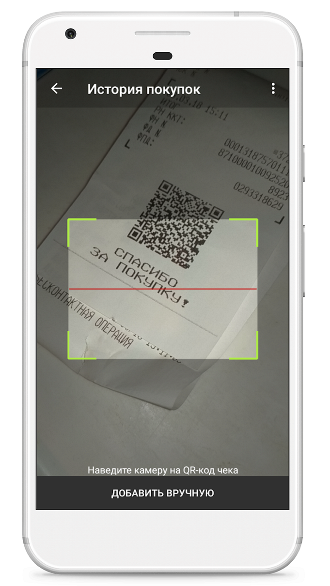 История покупок: сканер QR чеков, учет расходов скачать бесплатно Покупки  на Android из каталога RuStore от Захаров Денис Юрьевич