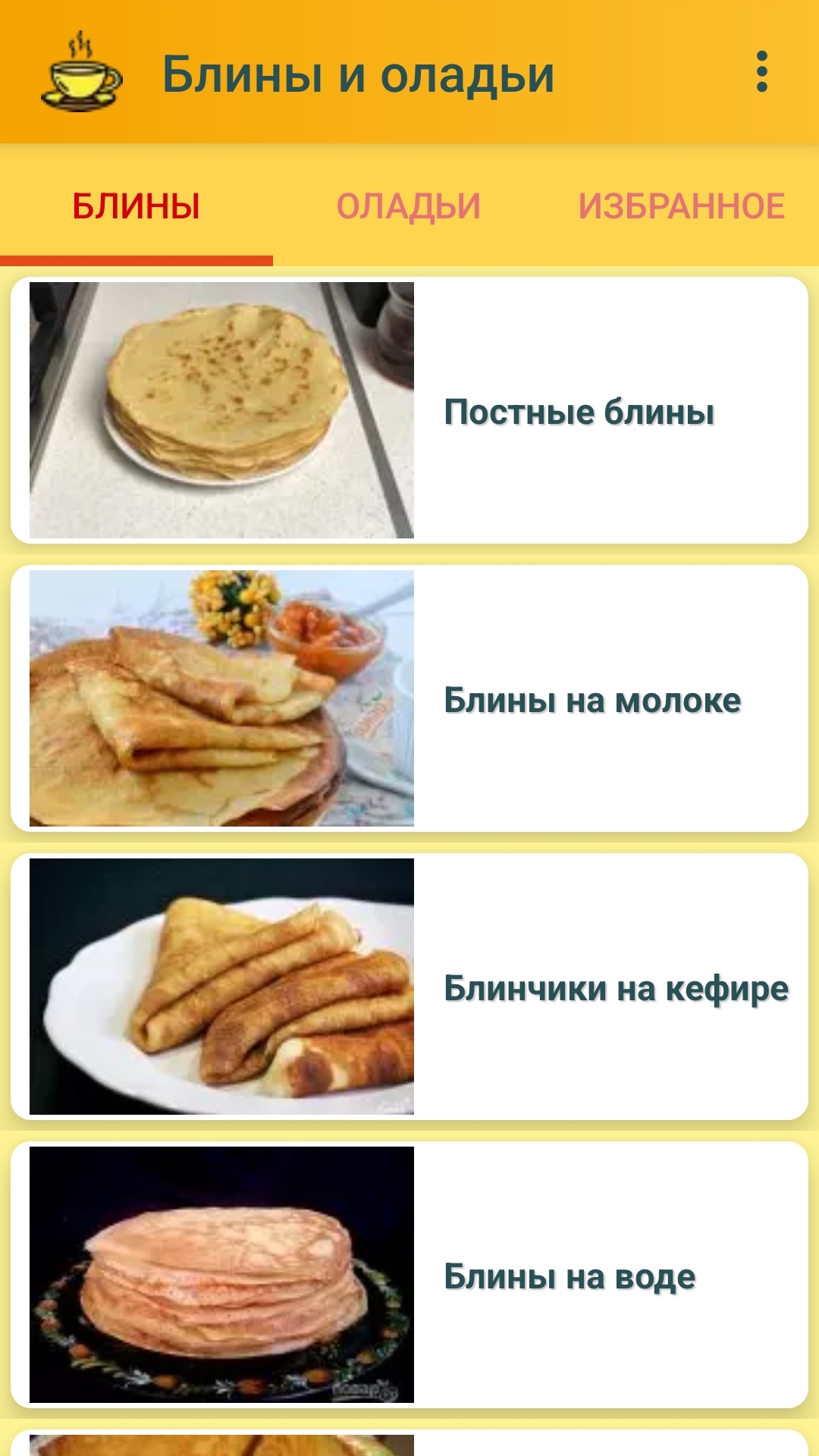 Блины и оладьи скачать бесплатно Еда и напитки на Android из каталога  RuStore от Бондаренко Сергей Анатольевич