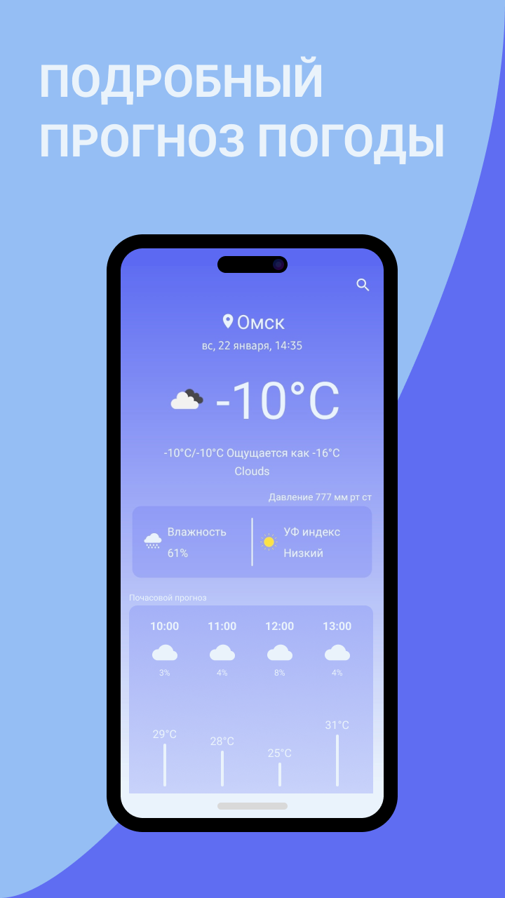 закачать прогноз погоды на телефоне (194) фото