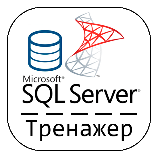 Stepik sql тренажер ответы. SQL тренажер. Stepik SQL тренажер. Интерактивный тренажер по SQL.