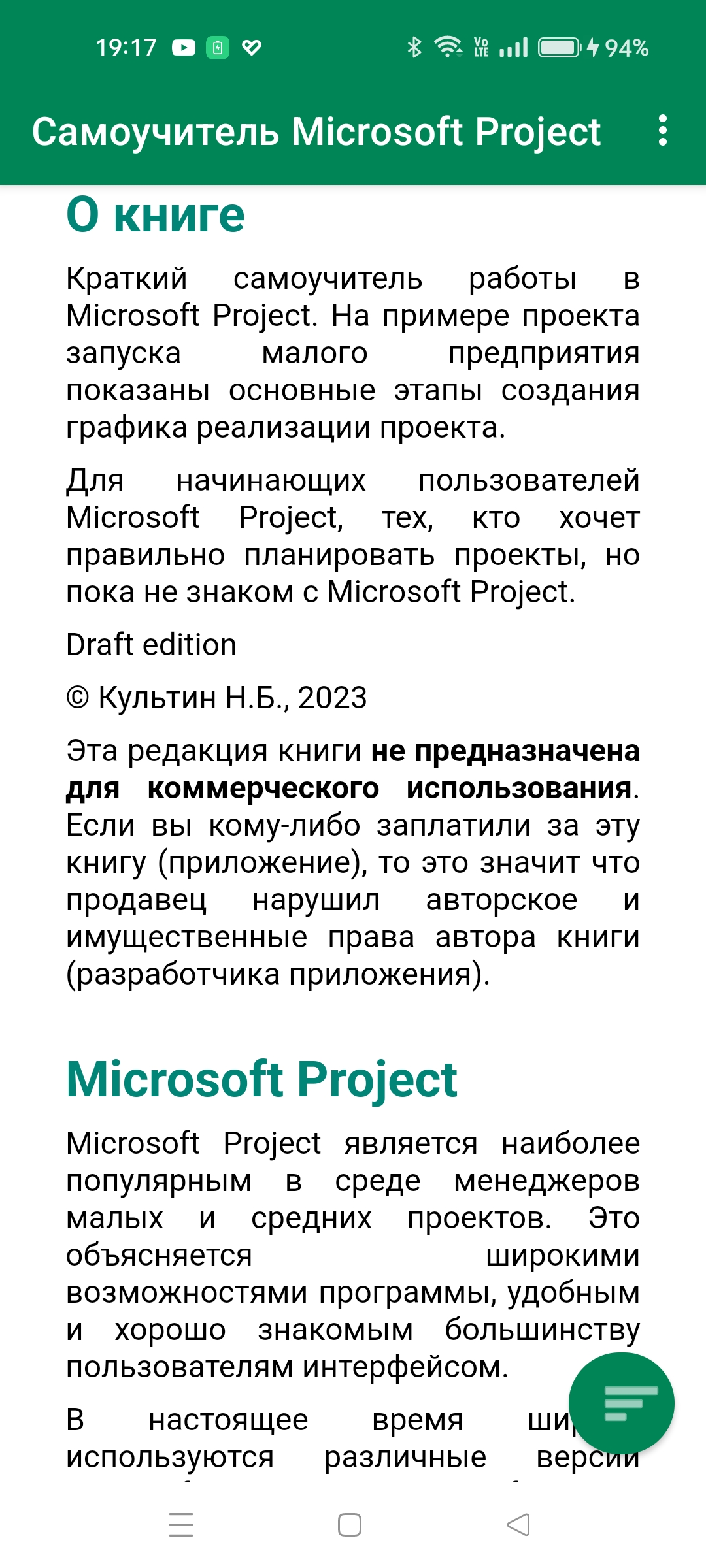 Самоучитель Microsoft Project скачать бесплатно Образование на Android из  каталога RuStore от Культин Никита Борисович