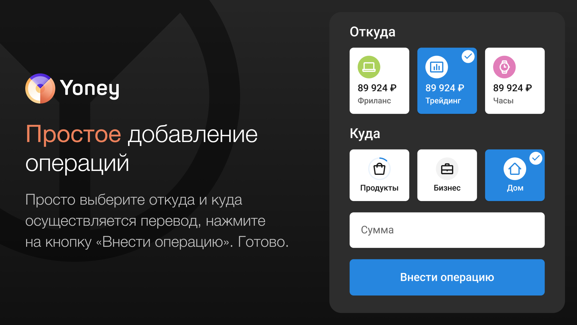 Финансовый менеджер Yoney скачать бесплатно Финансы на Android из каталога  RuStore от Золотухин Василий Геннадьевич