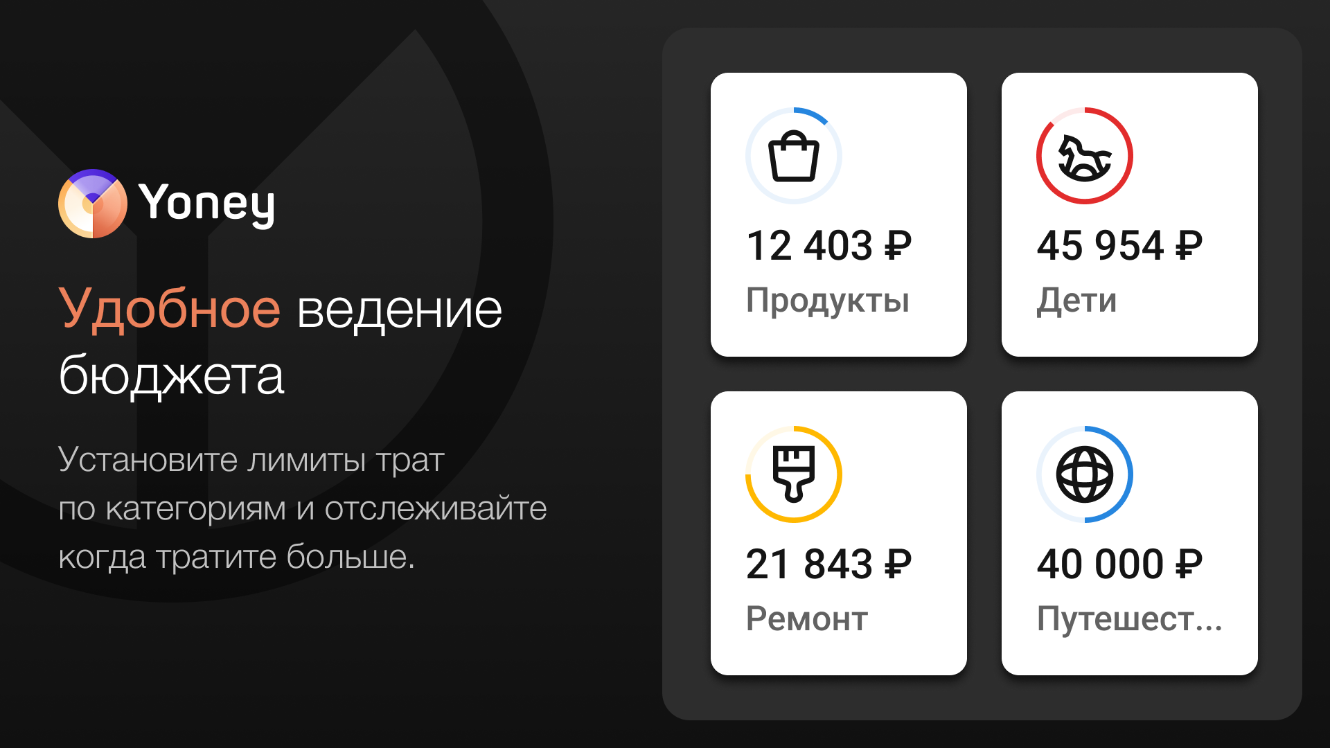 Финансовый менеджер Yoney скачать бесплатно Финансы на Android из каталога  RuStore от Золотухин Василий Геннадьевич