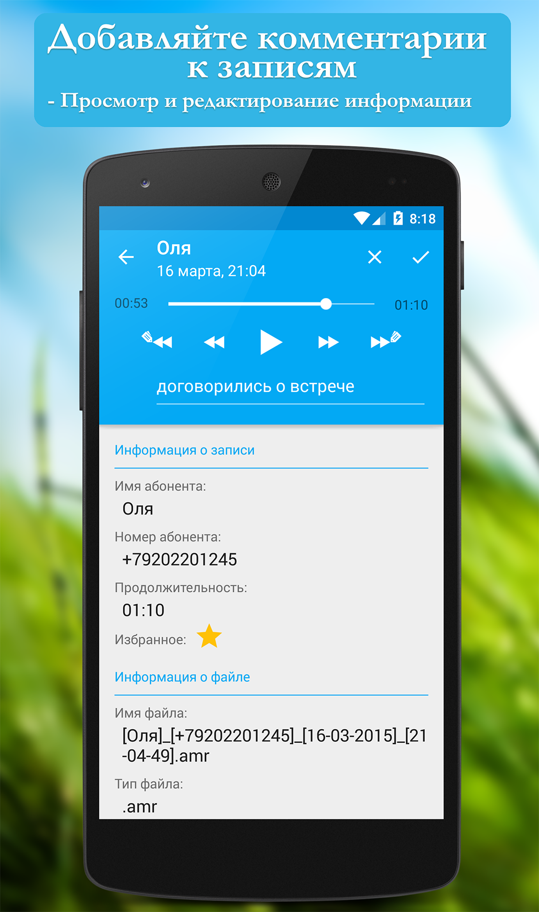 Изображение: Звондик Бизнес: Запись звонков