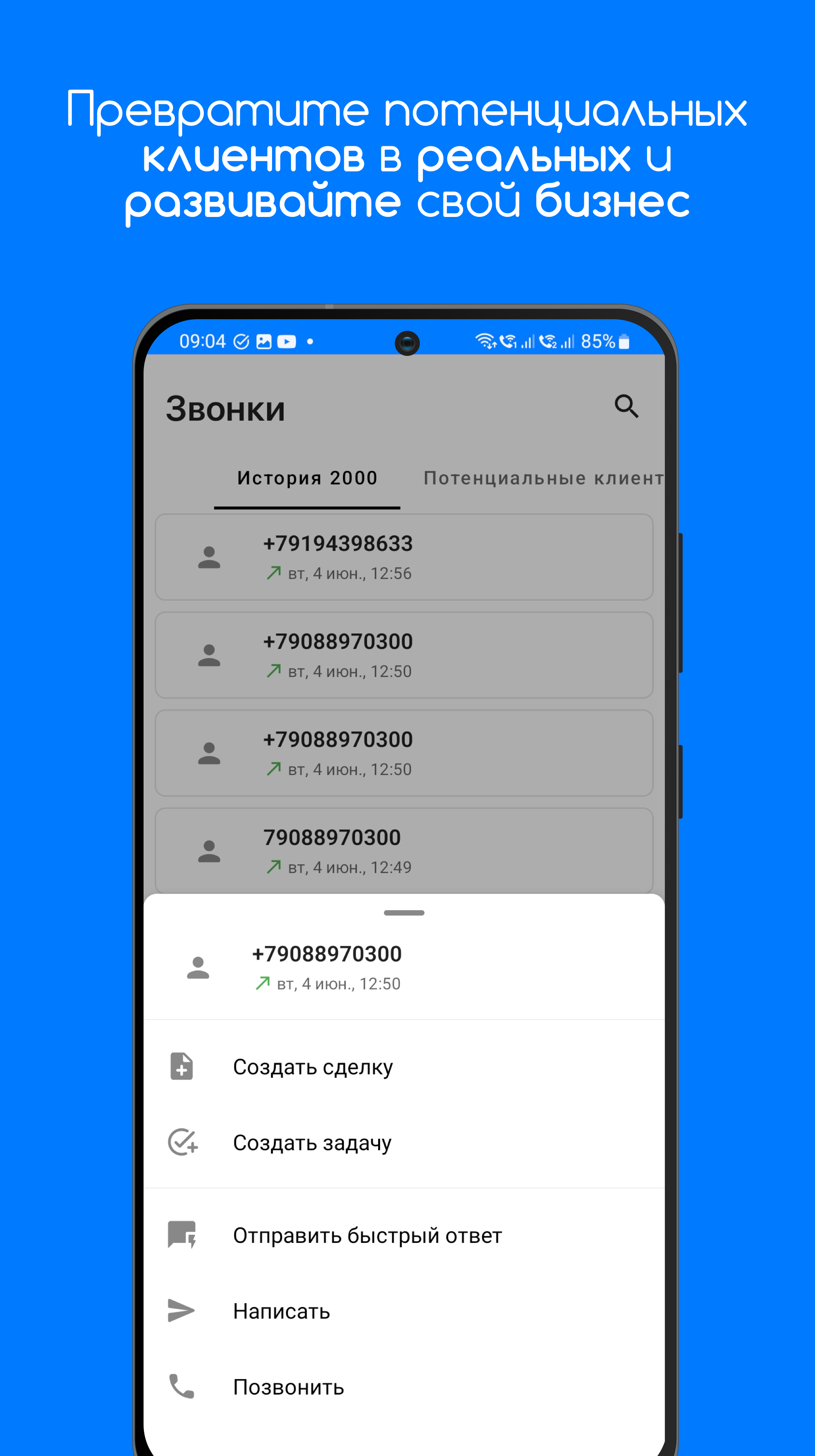 CRM, Клиенты, Продажи, Задачи, Финансы скачать бесплатно Бизнес-сервисы на  Android из каталога RuStore от ИП Дегтярев Виктор Александрович