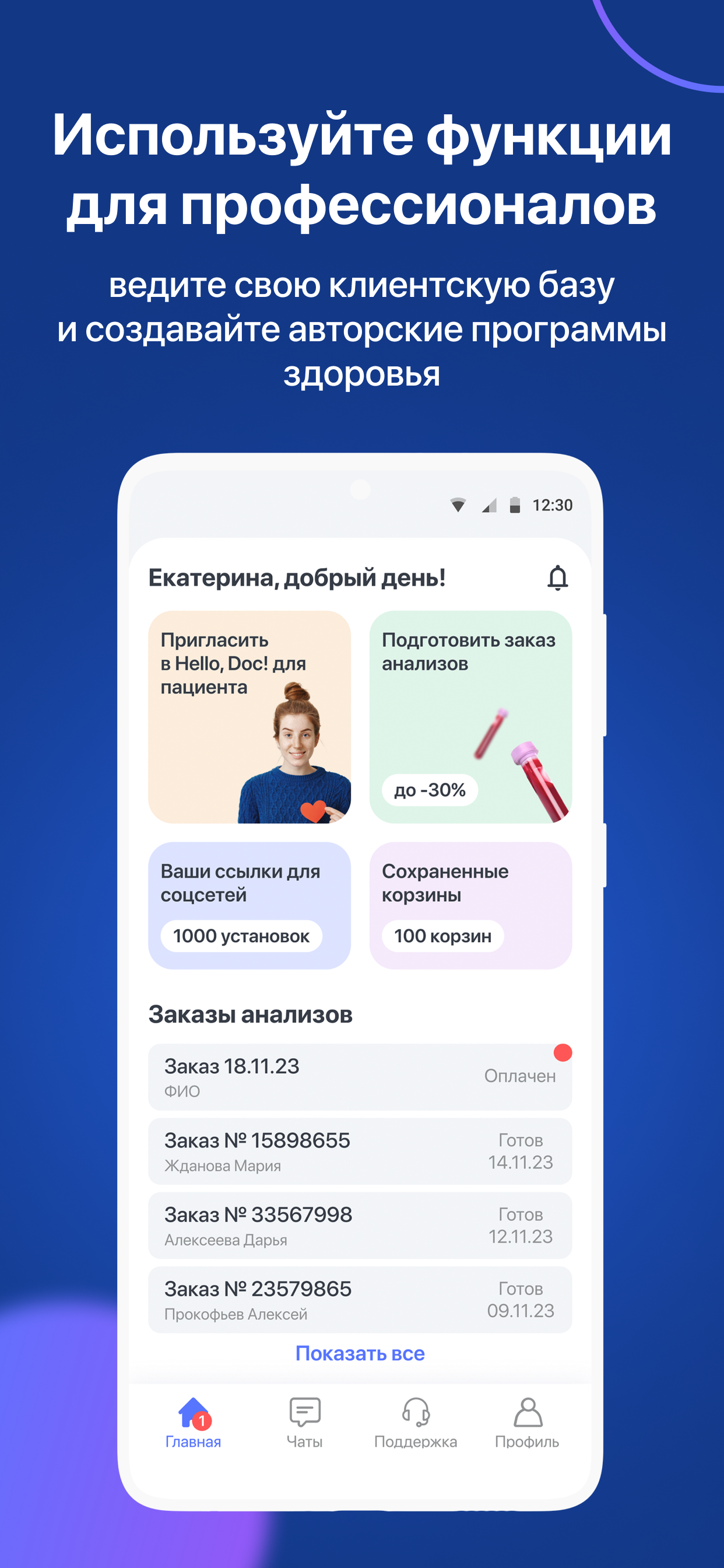 Hello, Doc! для работы скачать бесплатно Бизнес-сервисы на Android из  каталога RuStore от Система Телемед