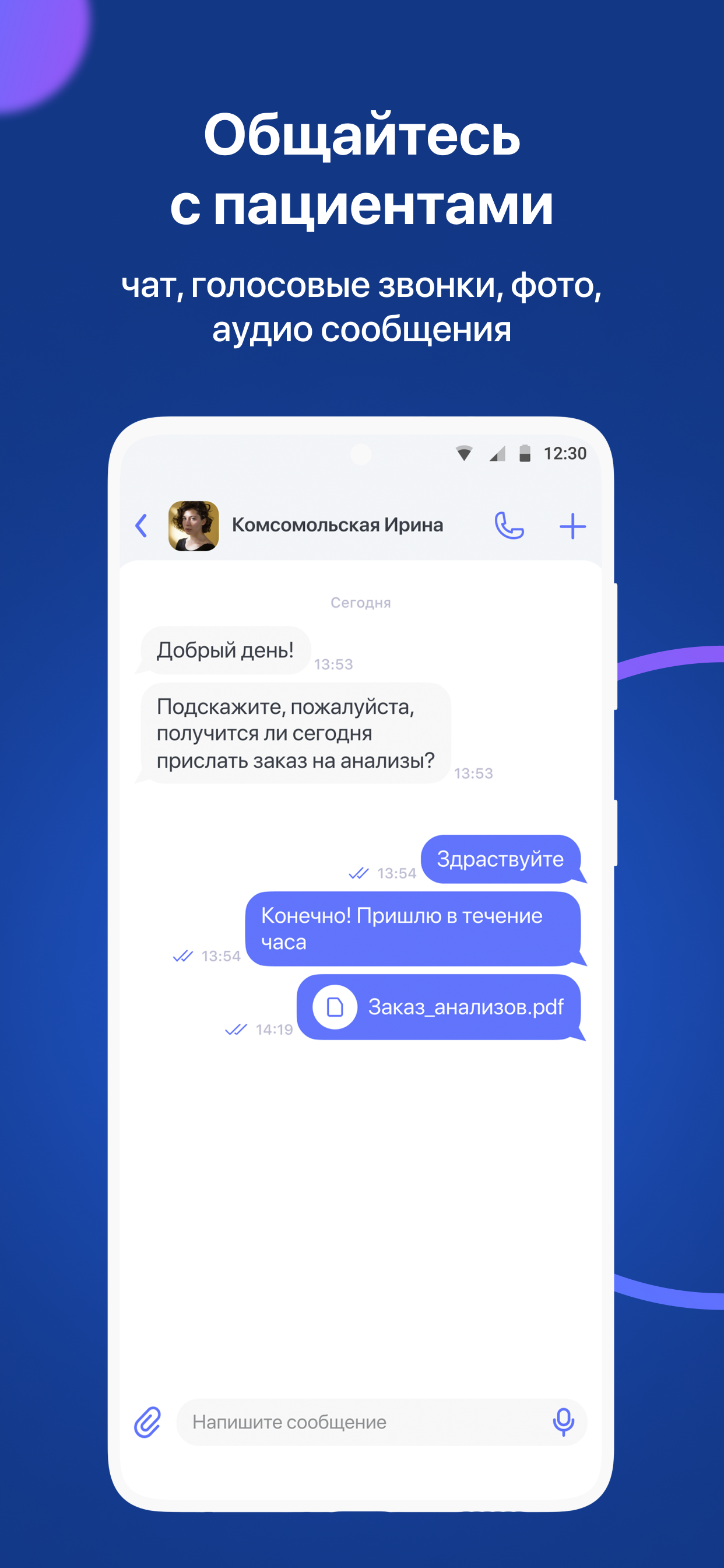 Hello, Doc! для работы скачать бесплатно Бизнес-сервисы на Android из  каталога RuStore от Система Телемед