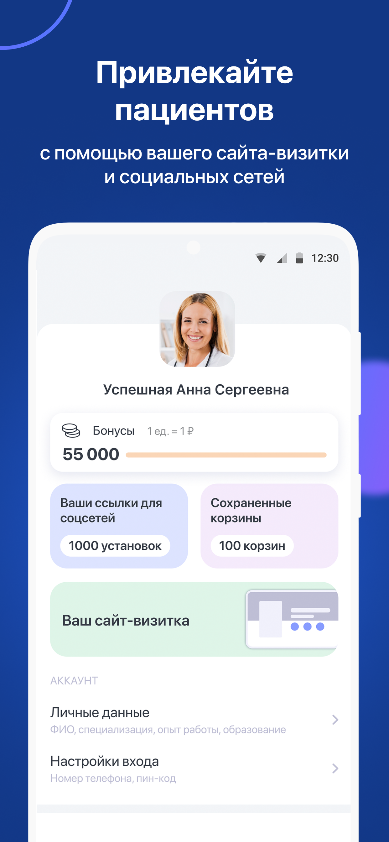 Hello, Doc! для работы скачать бесплатно Бизнес-сервисы на Android из  каталога RuStore от Система Телемед