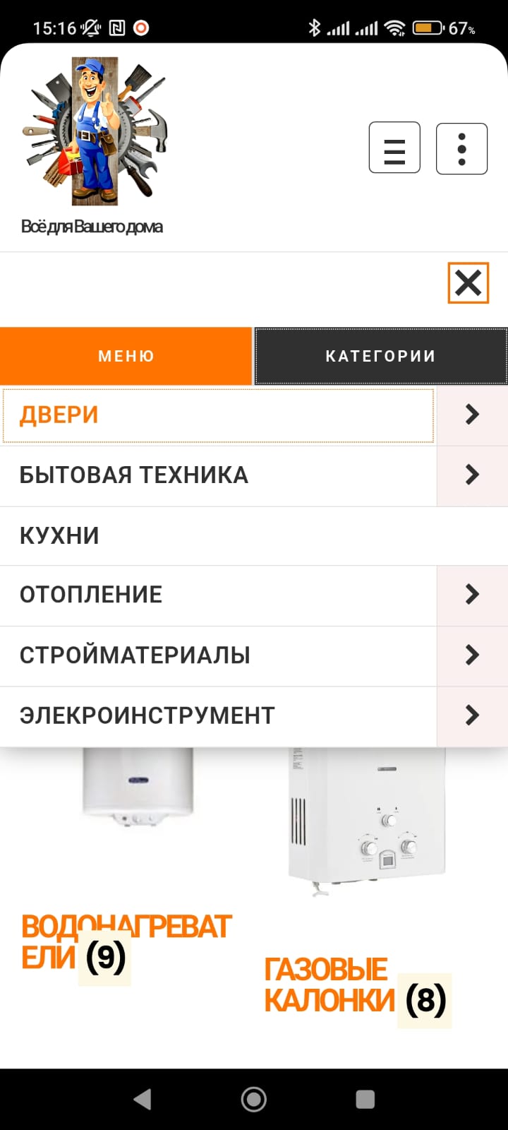 Домашний мастер(пучеж) скачать бесплатно Покупки на Android из каталога  RuStore от Хорьков Александр Игоревич