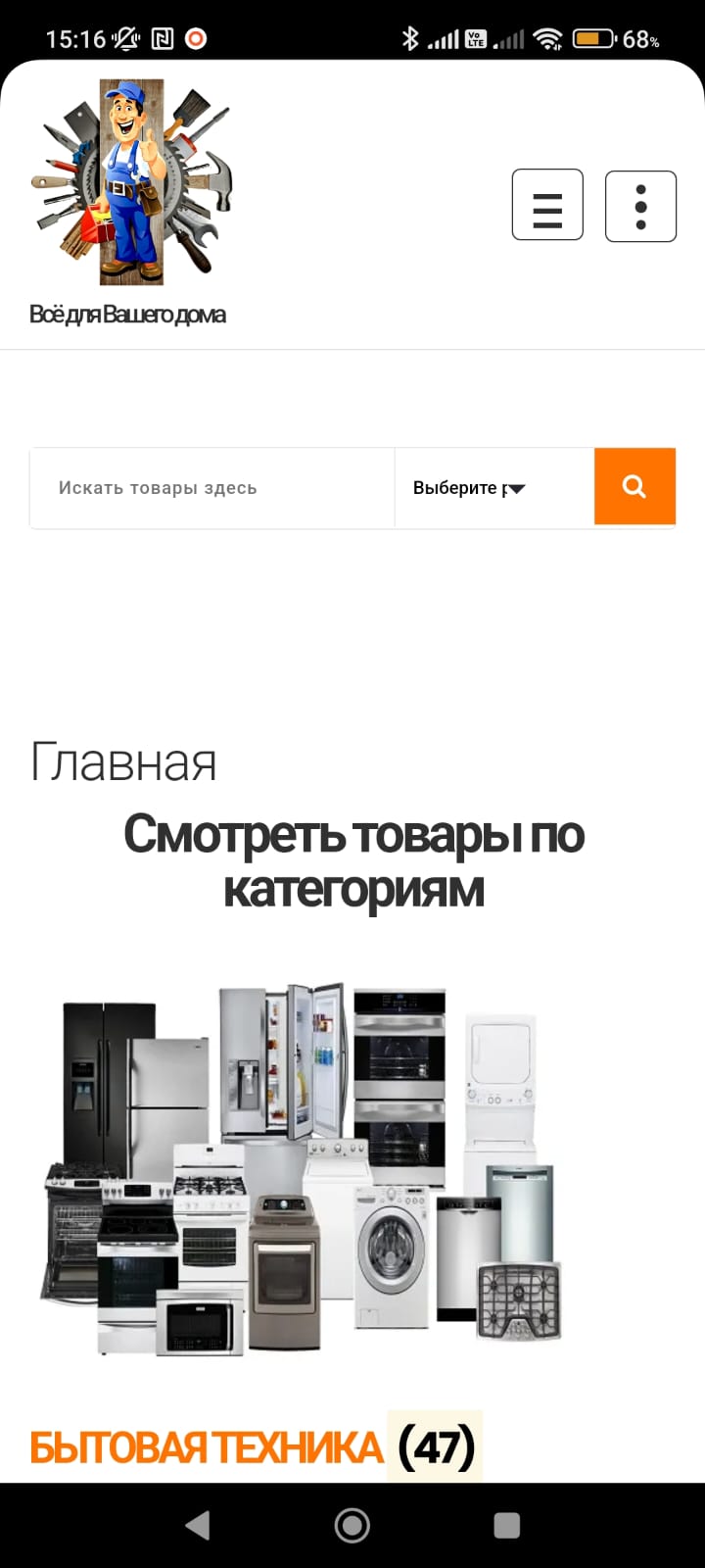 Домашний мастер(пучеж) скачать бесплатно Покупки на Android из каталога  RuStore от Хорьков Александр Игоревич